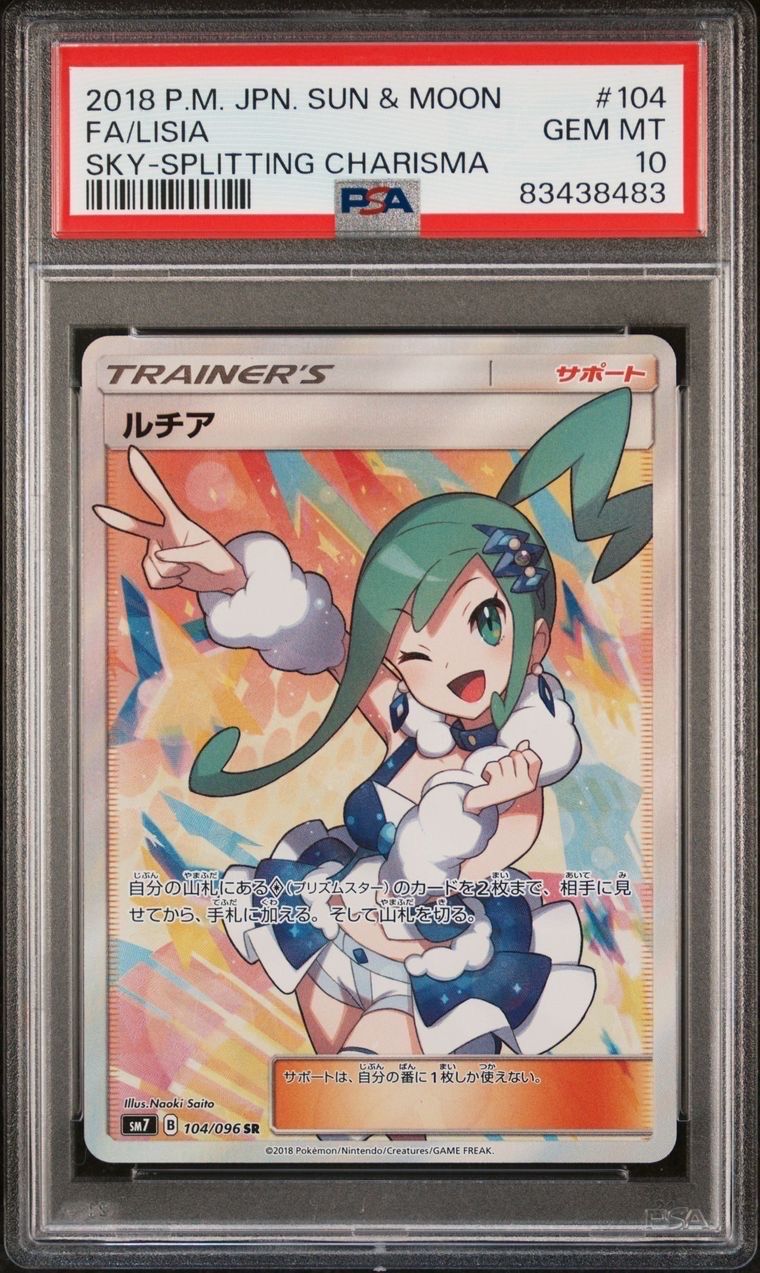 ルチア SR[SM7 104/096](拡張パック「裂空のカリスマ」)