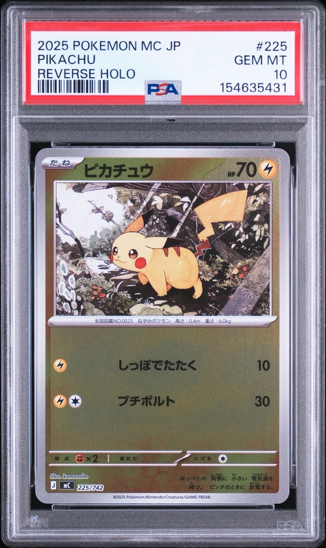 ピカチュウ :ミラー [MC 225/742](スタートデッキ100「バトル