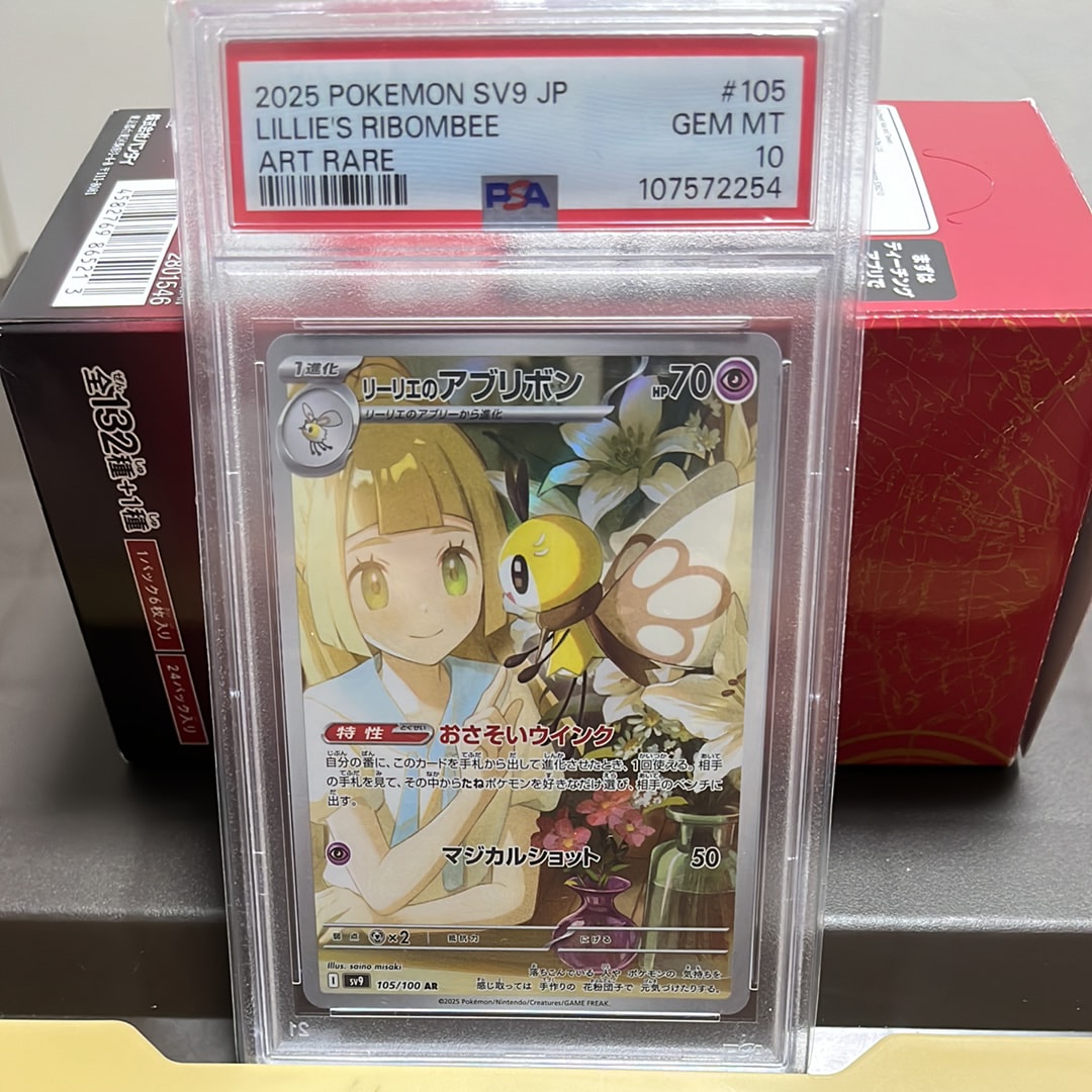 リーリエのアブリボン AR [SV9 105/100](拡張パック「バトルパートナーズ」)