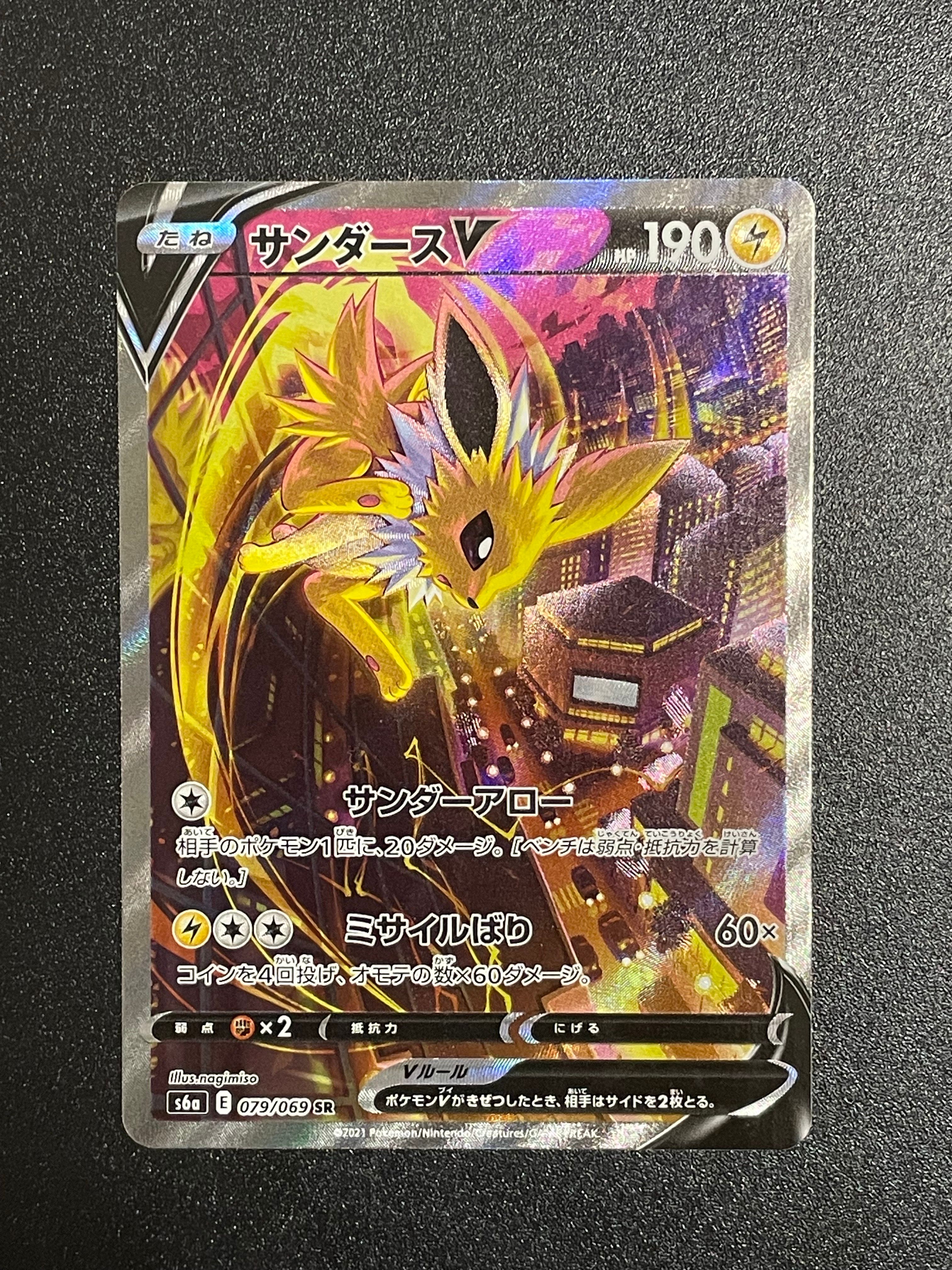 サンダースV SR: SA[S6a 079/069](強化拡張パック「イーブイヒーローズ」)