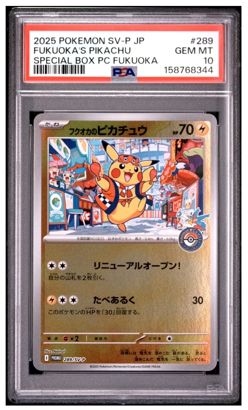 フクオカのピカチュウ P [SV-P 289](スペシャルBOX「ポケモンセンターフクオカ」)
