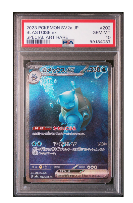 カメックスex SAR[SV2a 202/165](強化拡張パック「ポケモンカード151」)