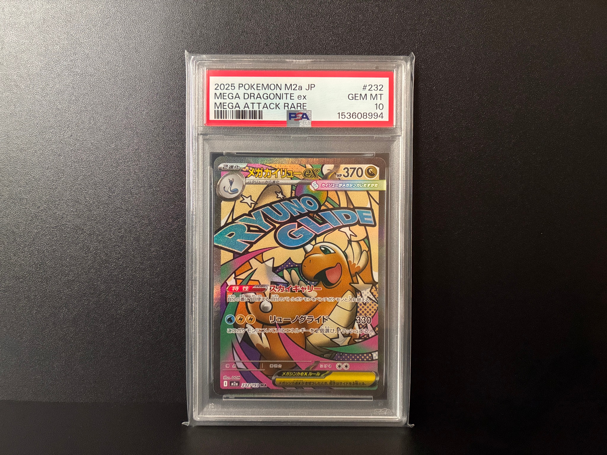 メガカイリューex MA [M2a 232/193](ハイクラスパック「MEGAドリームex」)