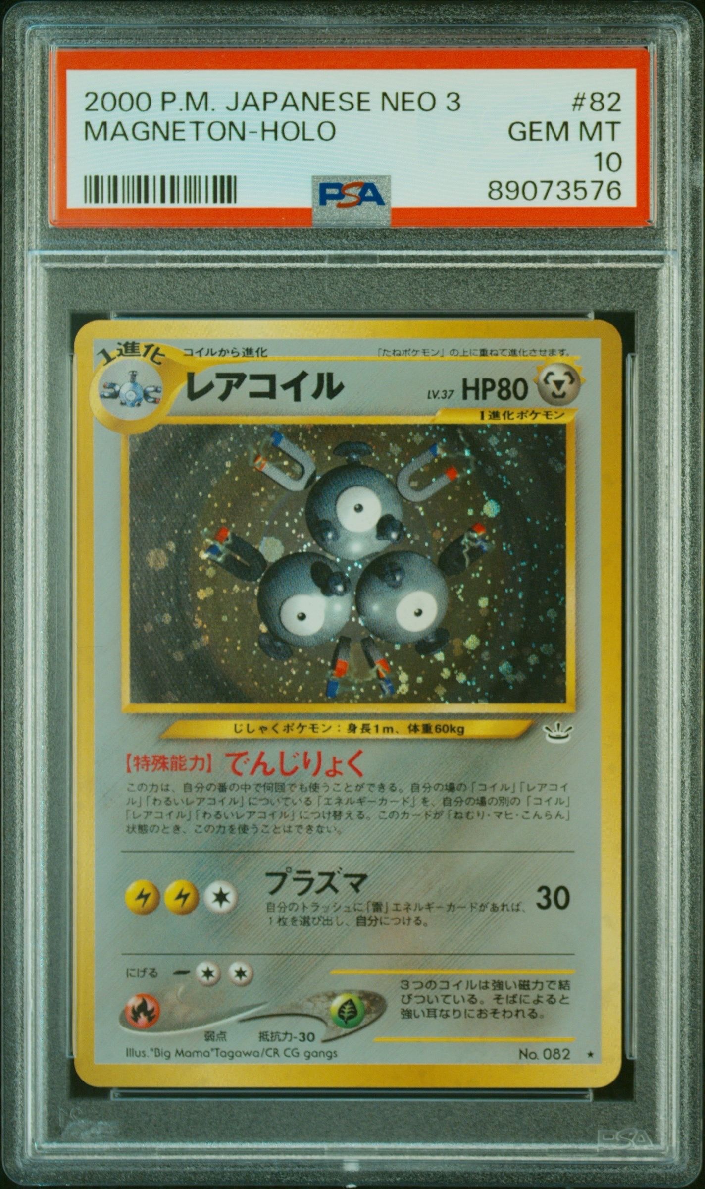 PSA10 旧裏 レアコイル 拡張パック第3弾 めざめる伝説