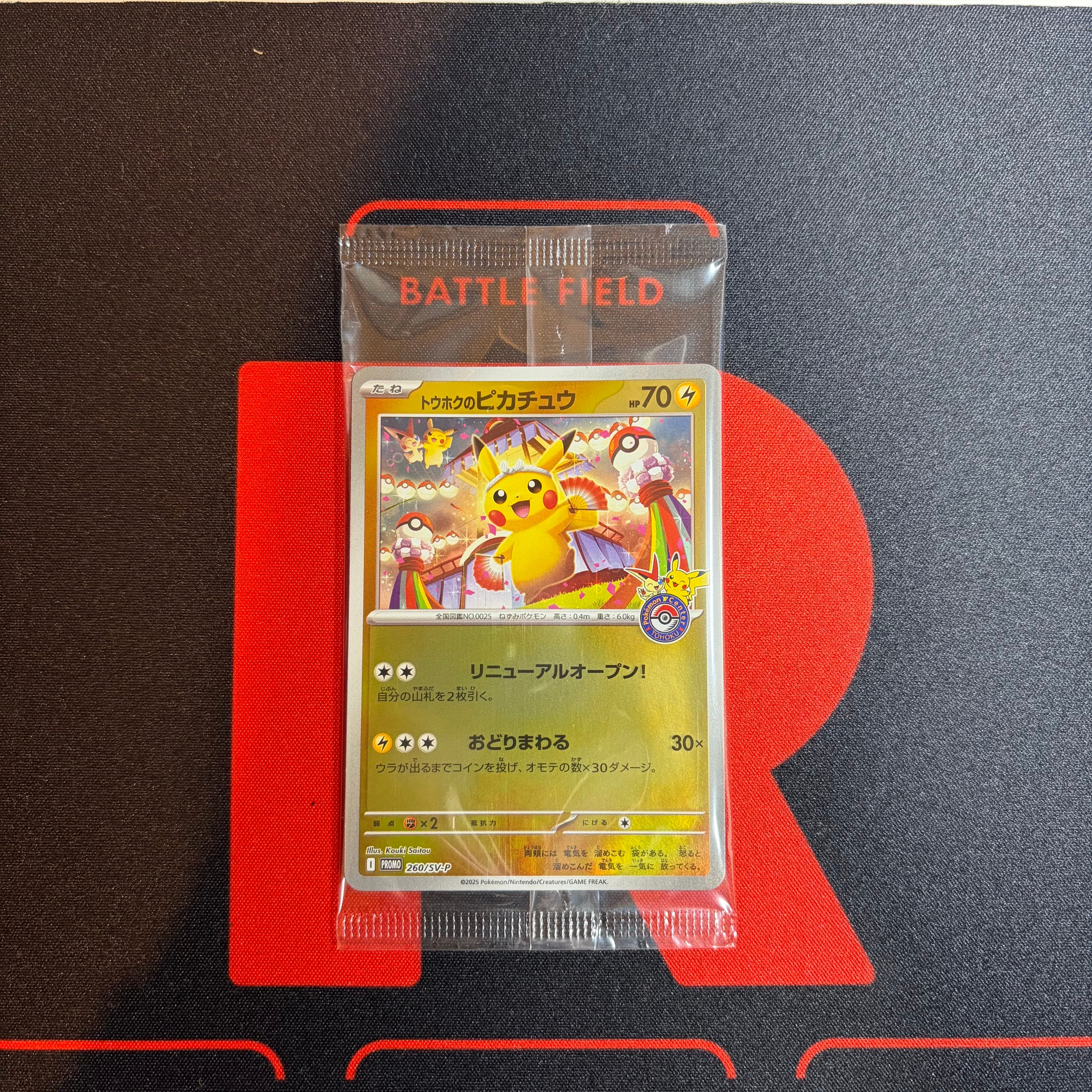 トウホクのピカチュウ P [SV-P 260](スペシャルBOX「ポケモンセンタートウホク」)