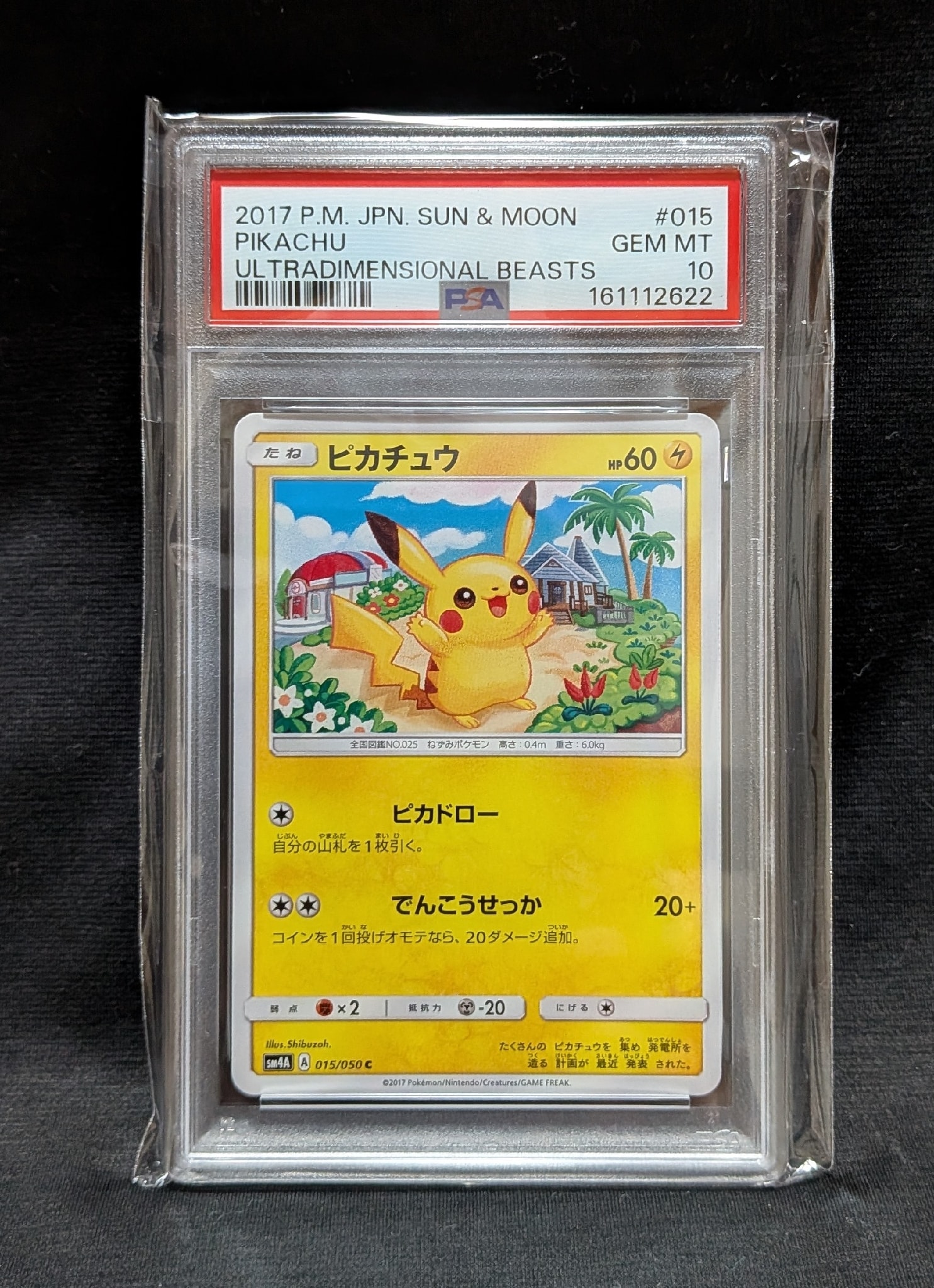 ピカチュウ C [SM4A 015/050](拡張パック「超次元の暴獣」)