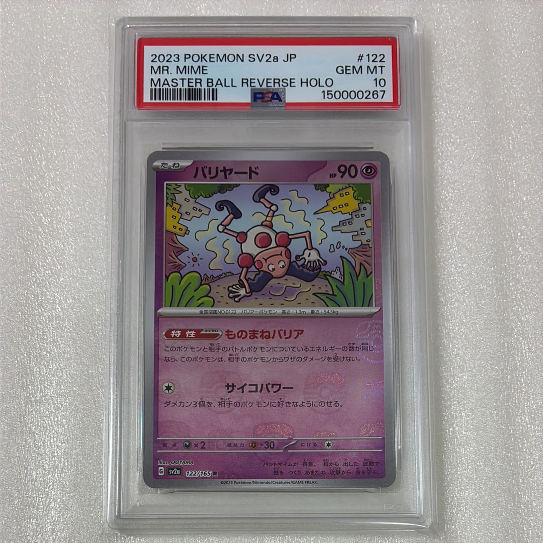 バリヤード R: マスターボールミラー[SV2a 122/165](強化拡張パック「ポケモンカード151」)