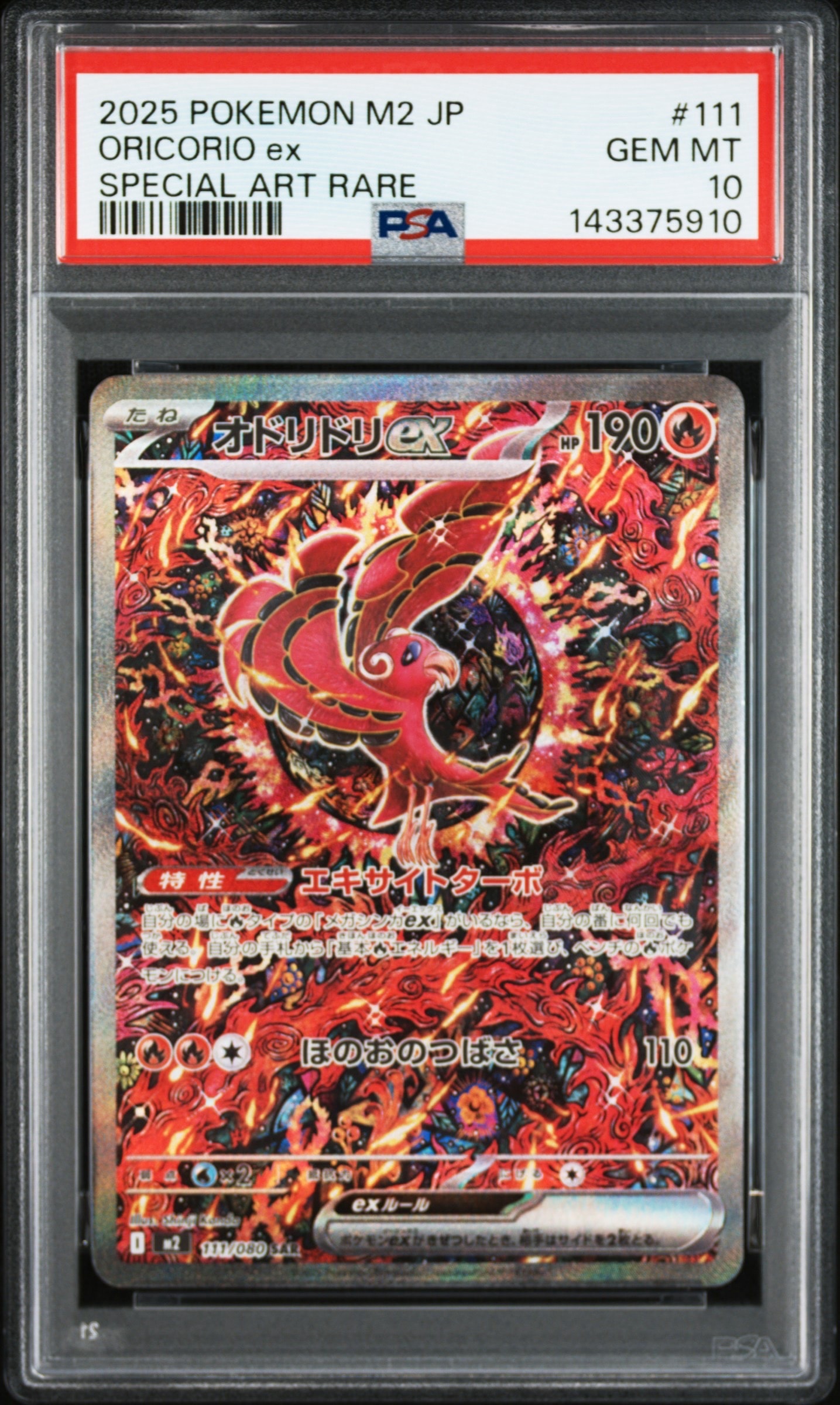 オドリドリex SAR [M2 111/080](拡張パック「インフェルノX」)