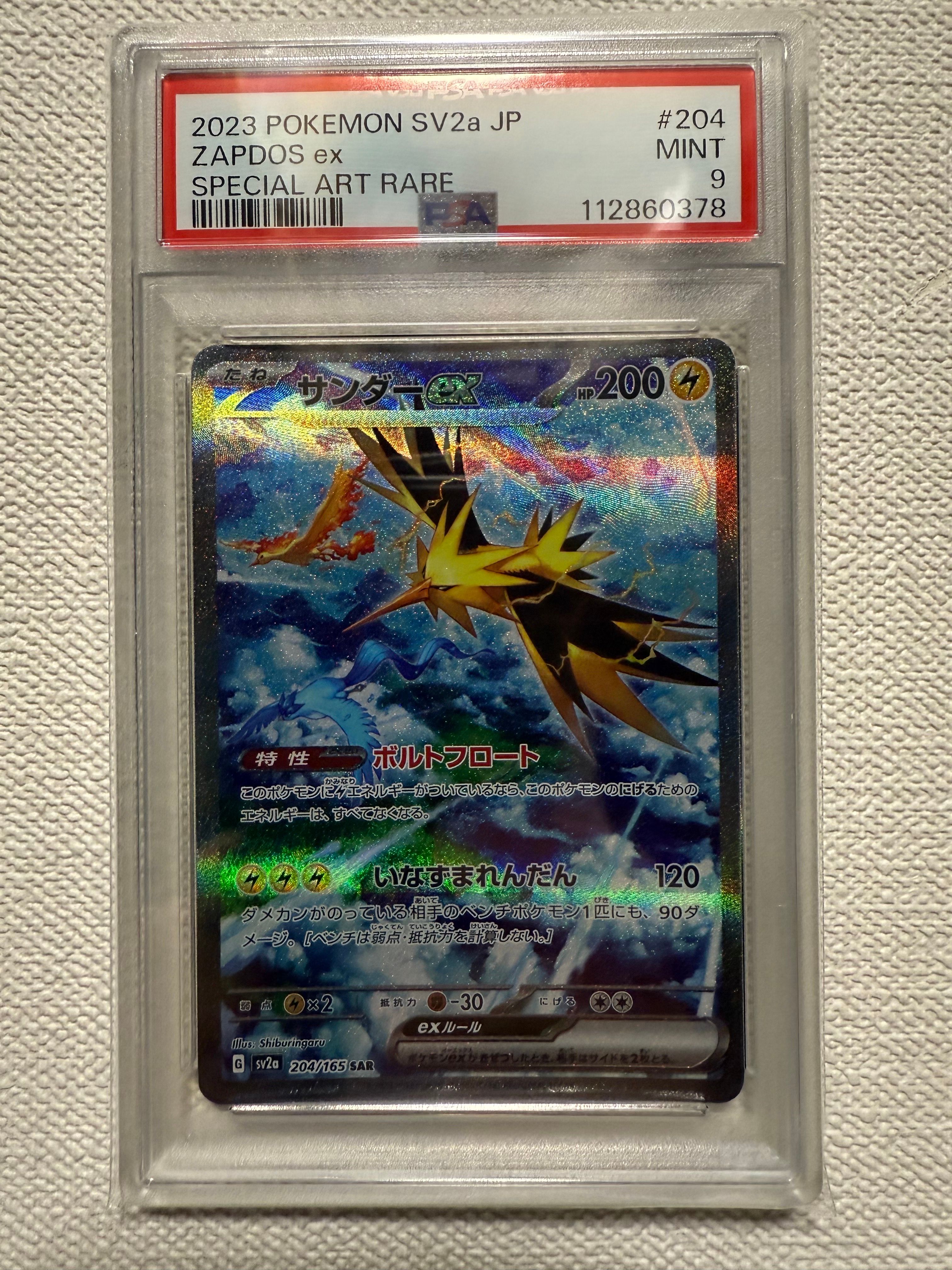 【PSA9 】サンダーex SAR 204/165 状態A-〕サンダーex【SAR】{204/165}