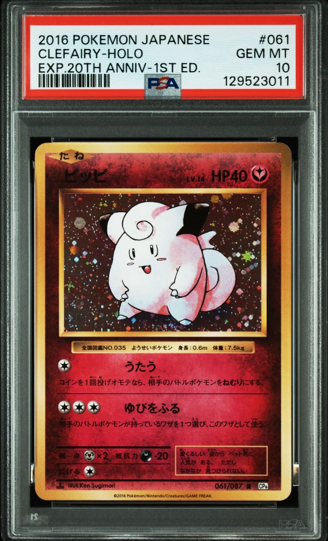 ピッピ R :1ED [CP6 061/087](コンセプトパック「ポケットモンスターカードゲーム 拡張パック 20th Anniversary」)