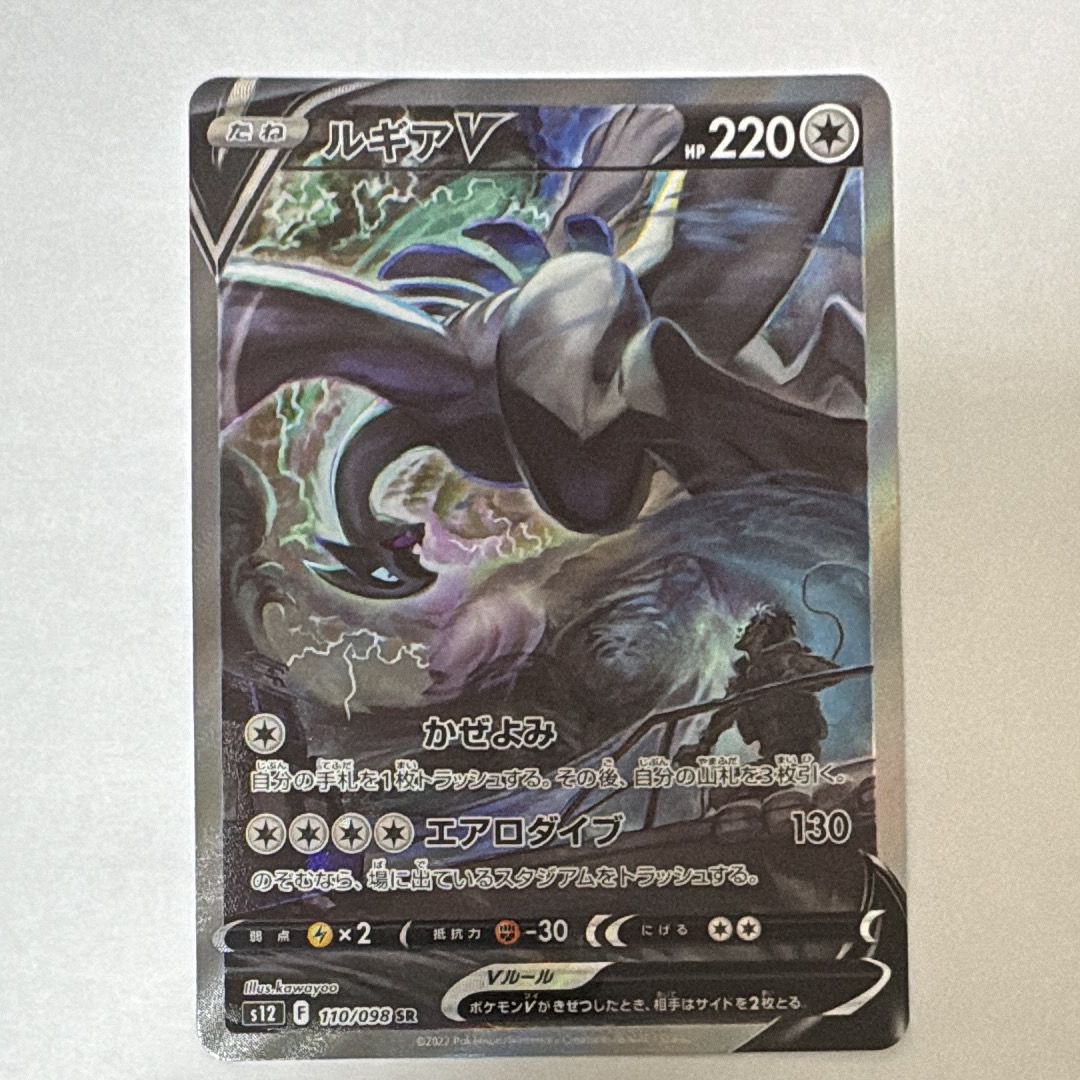 ルギアV SR:SA[s12 110/098](拡張パック「パラダイムトリガー」)