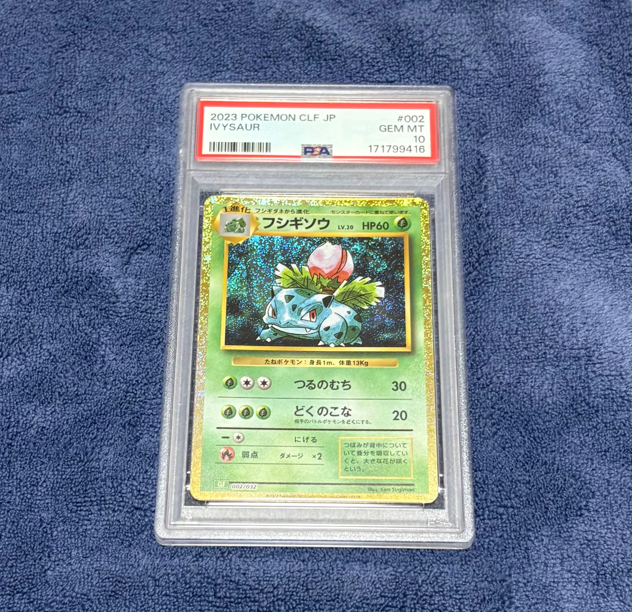 フシギソウ [CLF 002/032](ポケモンカードゲーム Classic)通販・買取
