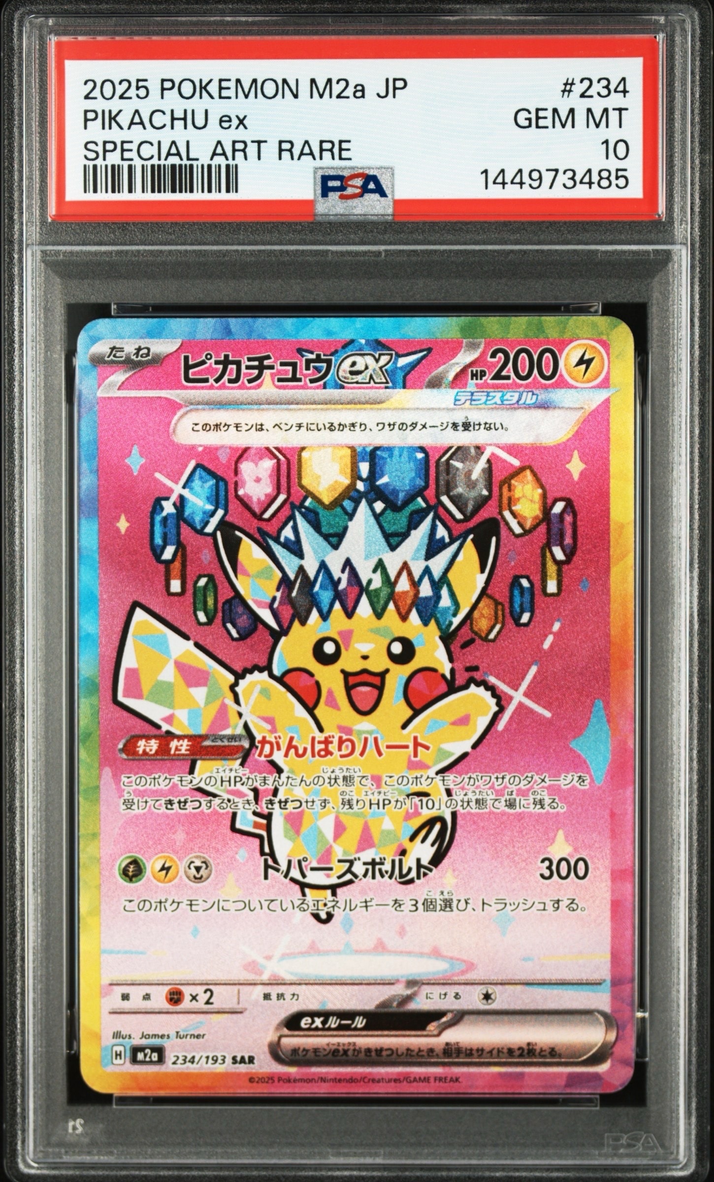 ピカチュウex SAR [M2a 234/193](ハイクラスパック「MEGAドリームex」)