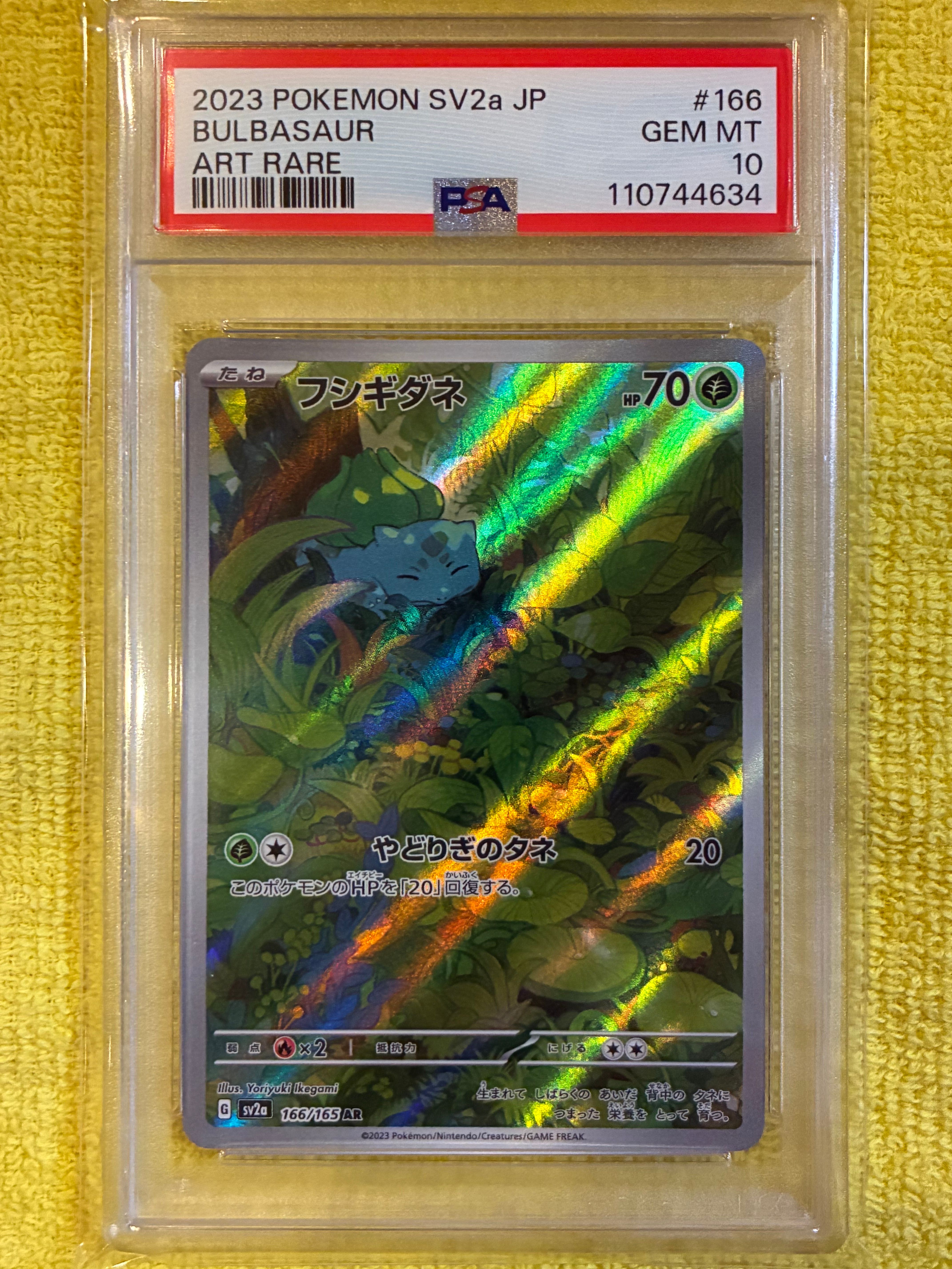 フシギダネ AR[SV2a 166/165](強化拡張パック「ポケモンカード151」)