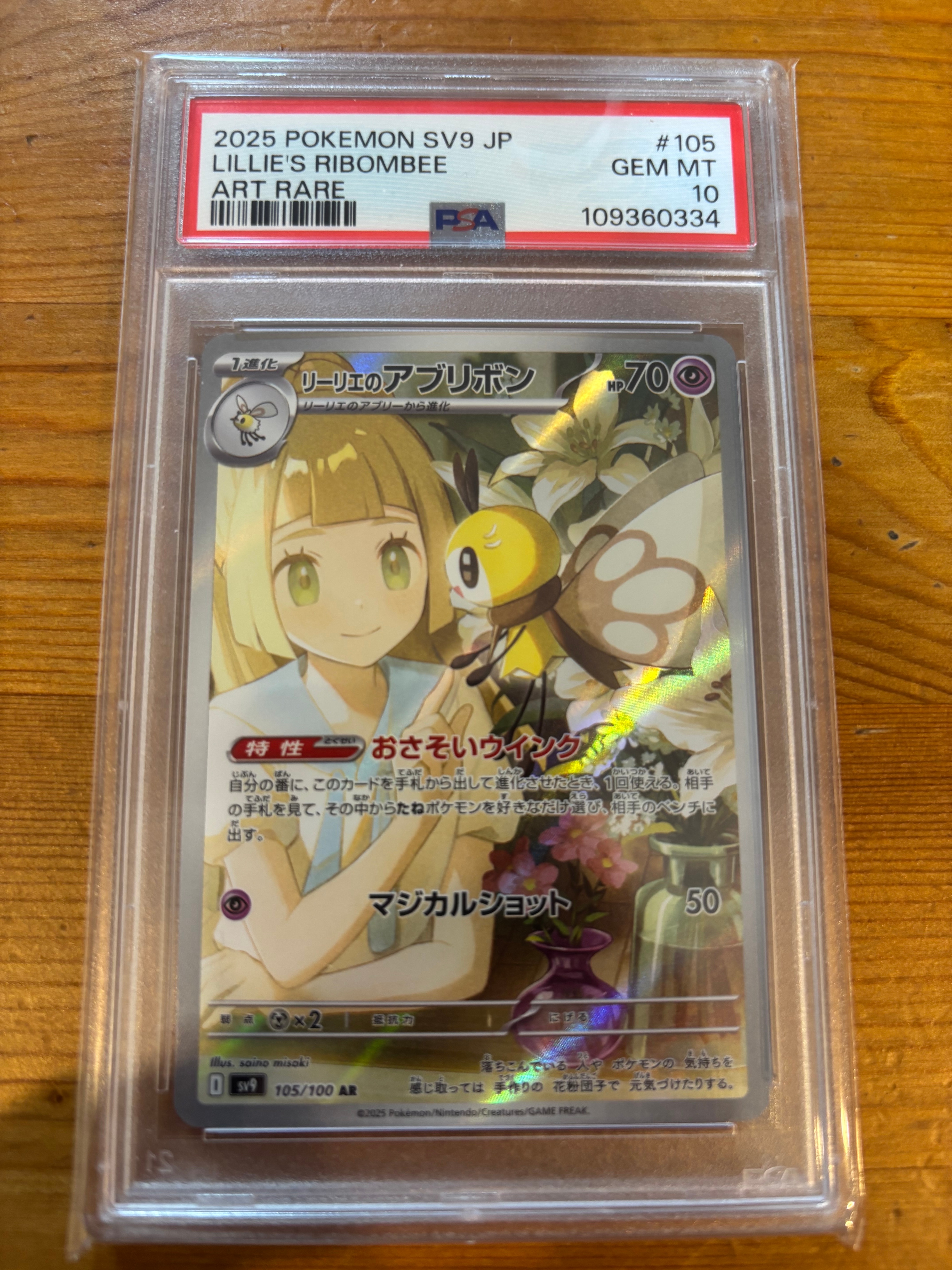 リーリエのアブリボン AR [SV9 105/100](拡張パック「バトルパートナーズ」)