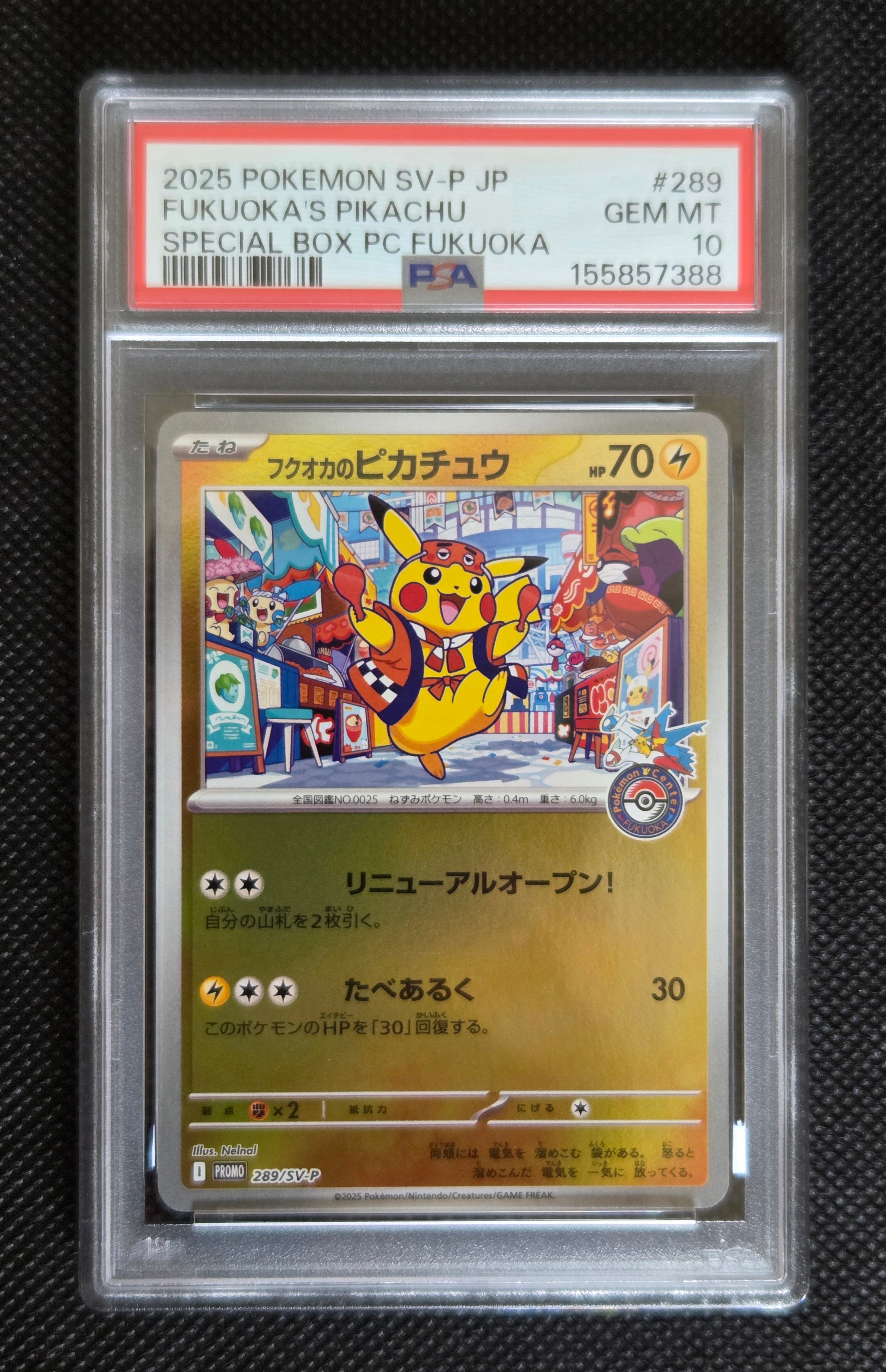 フクオカのピカチュウ P [SV-P 289](スペシャルBOX「ポケモンセンターフクオカ」)