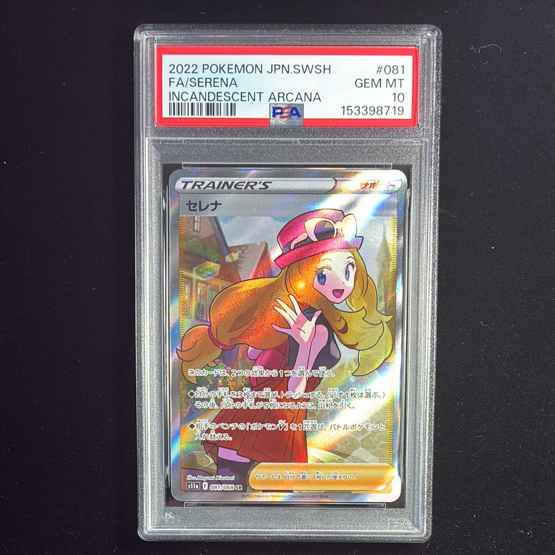 PSA10】セレナ SR [s11a 081/068](強化拡張パック『白熱のアルカナ