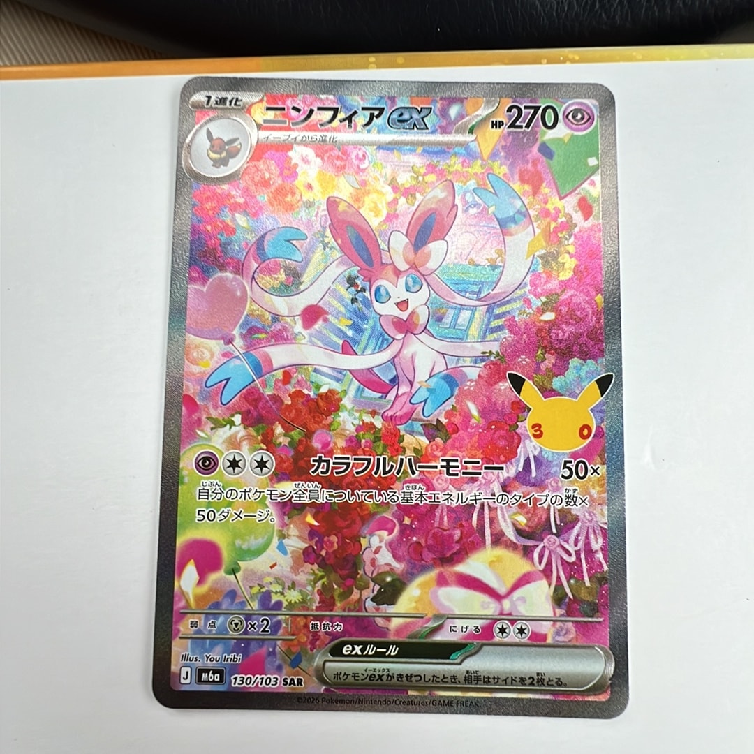 ニンフィアex SAR [M6a 130/103](拡張パック「30th CELEBRATION」)