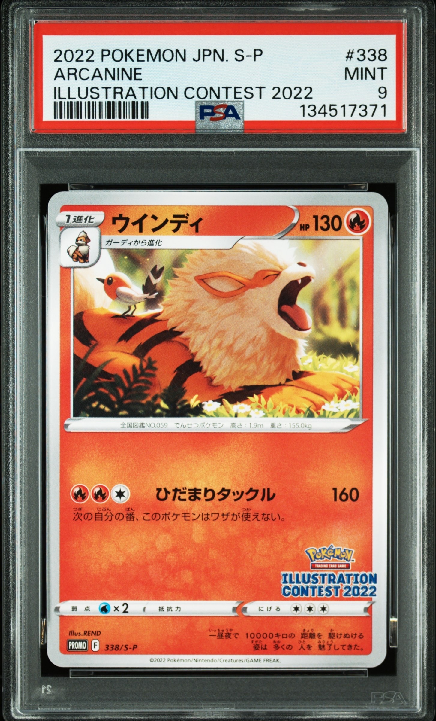ウインディ プロモ[PROMO338 S-P](プロモーションカード「ポケモンセンター・ポケモンストア・ポケモンセンターオンライン2000円以上購入特典」)