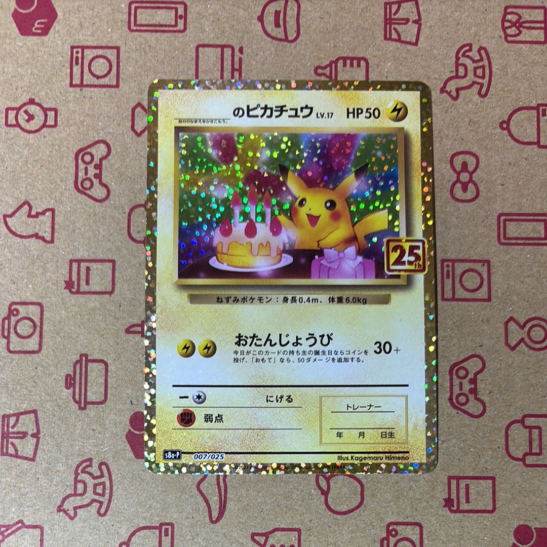 _のピカチュウ: プロモ (お誕生日ピカチュウ) [S8a-P 007/025](プロモカードパック 25th ANNIVERSARY edition)