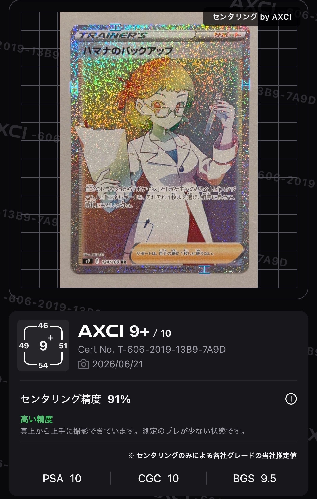 レックウザ AR[S3a 056/076](強化拡張パック「伝説の鼓動」)の新品