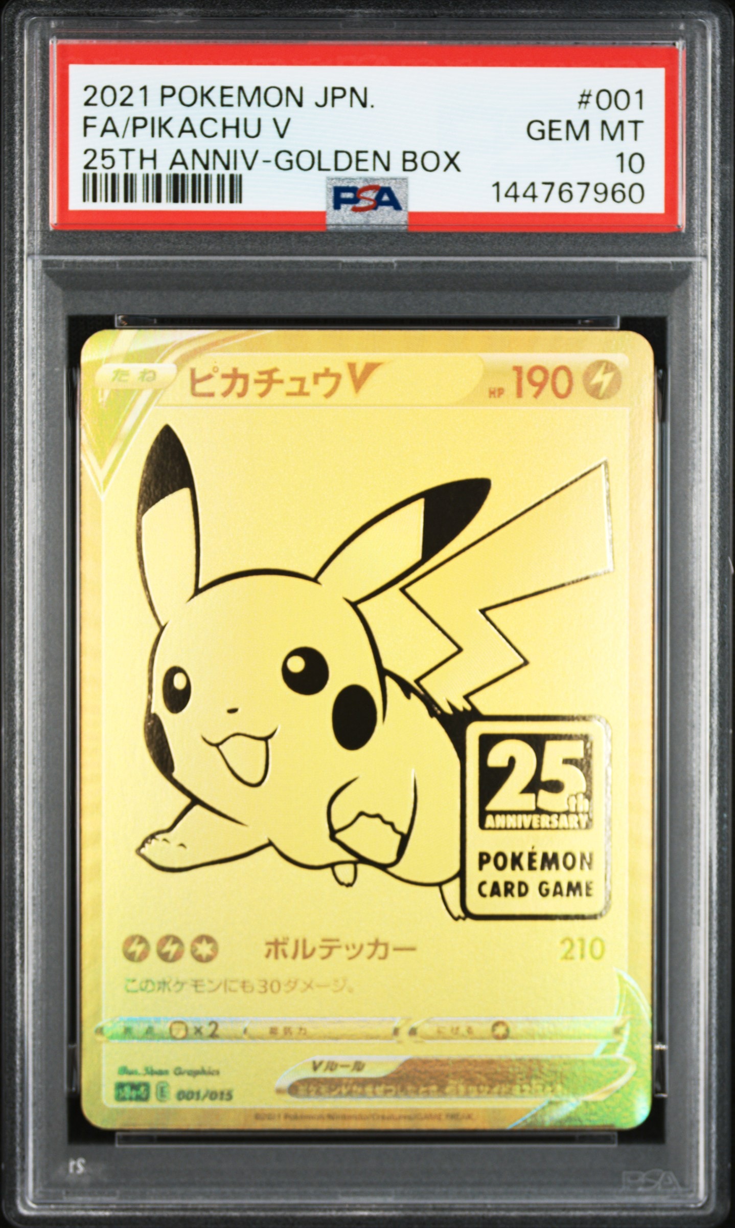 PSA10】ピカチュウV ビニールなし[S8a-G 001/015](25th アニバーサリー
