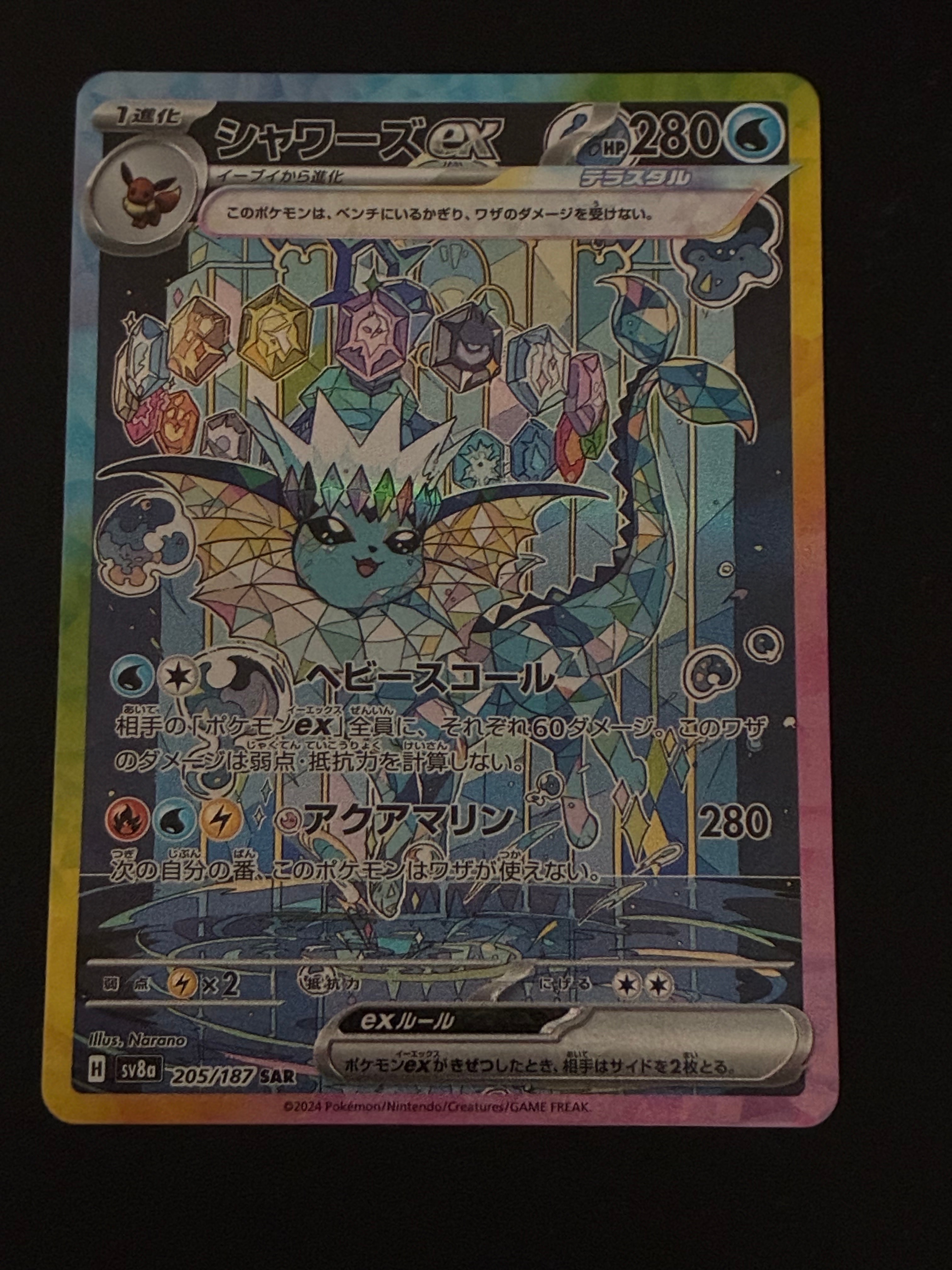 PSA10】シャワーズex SAR [SV8a 205/187](ハイクラスパック「テラス