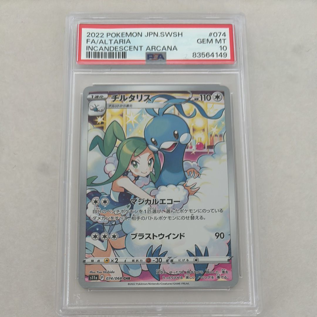 チルタリス CHR [s11a 074/068](強化拡張パック『白熱のアルカナ』)