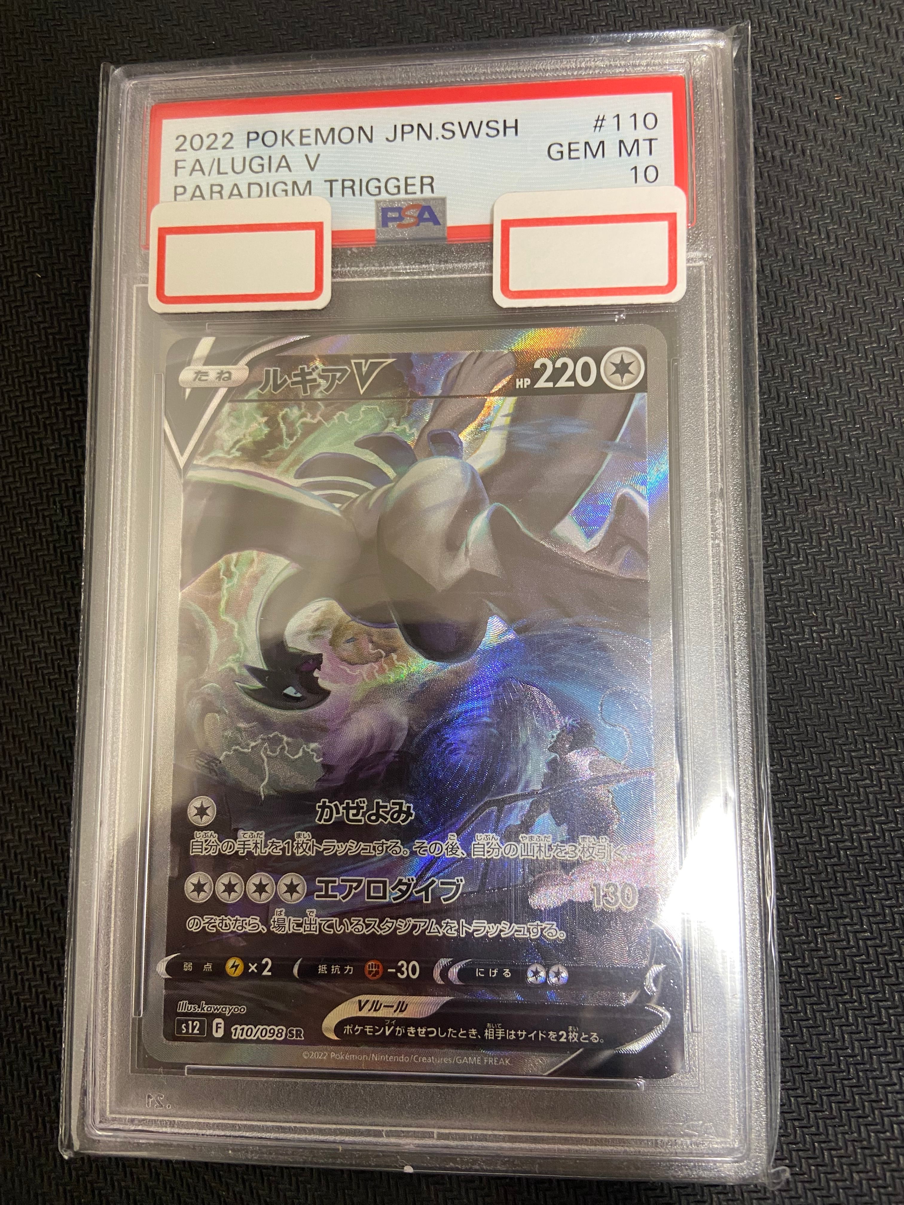 ルギアV SR:SA[s12 110/098](拡張パック「パラダイムトリガー」)