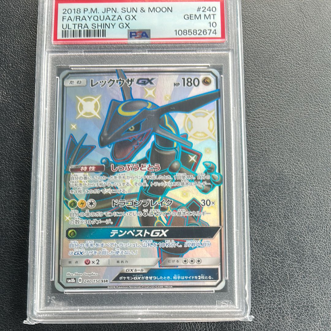 レックウザGX SSR[SM8b 240/150](ハイクラスパック「GXウルトラシャイニー」)