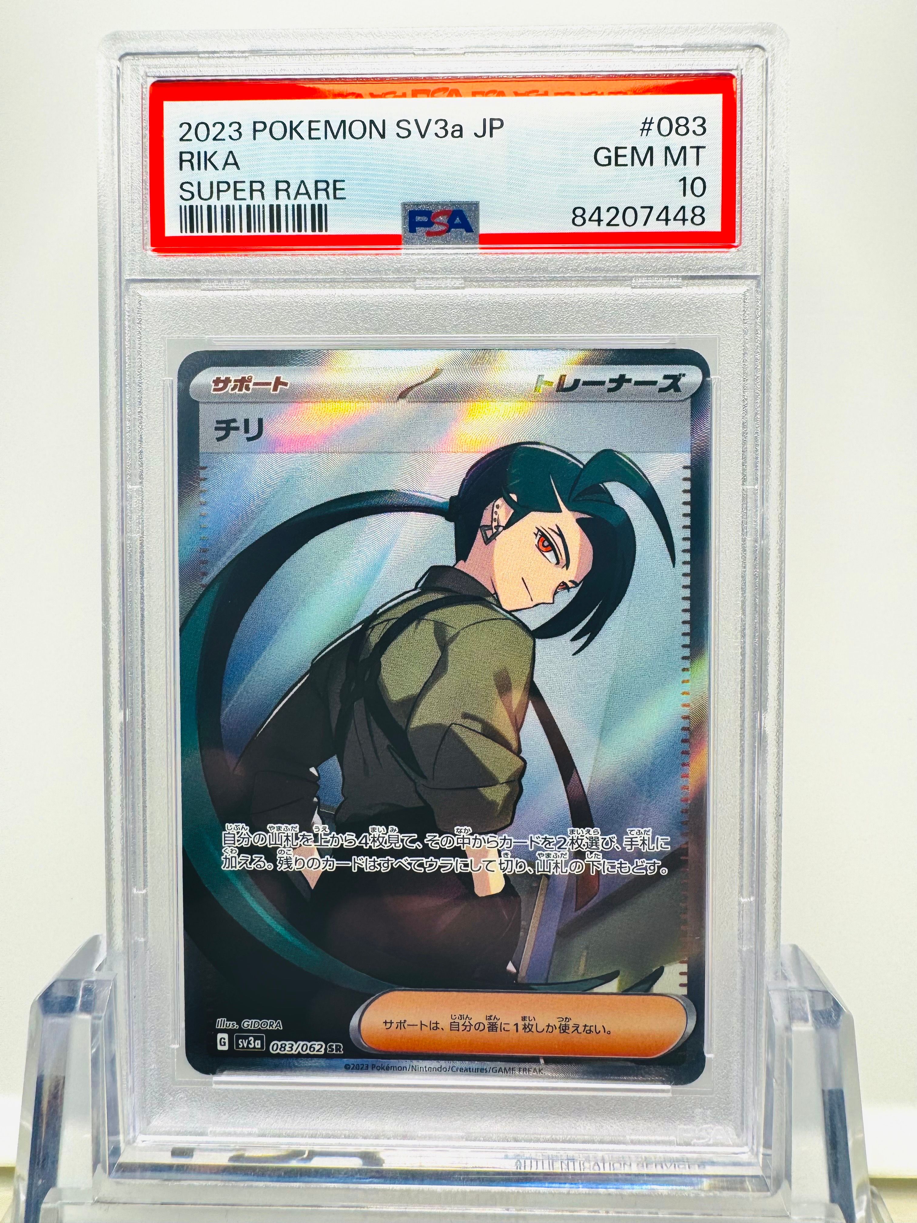 チリ SR[SV3a 083/062](強化拡張パック「レイジングサーフ」)