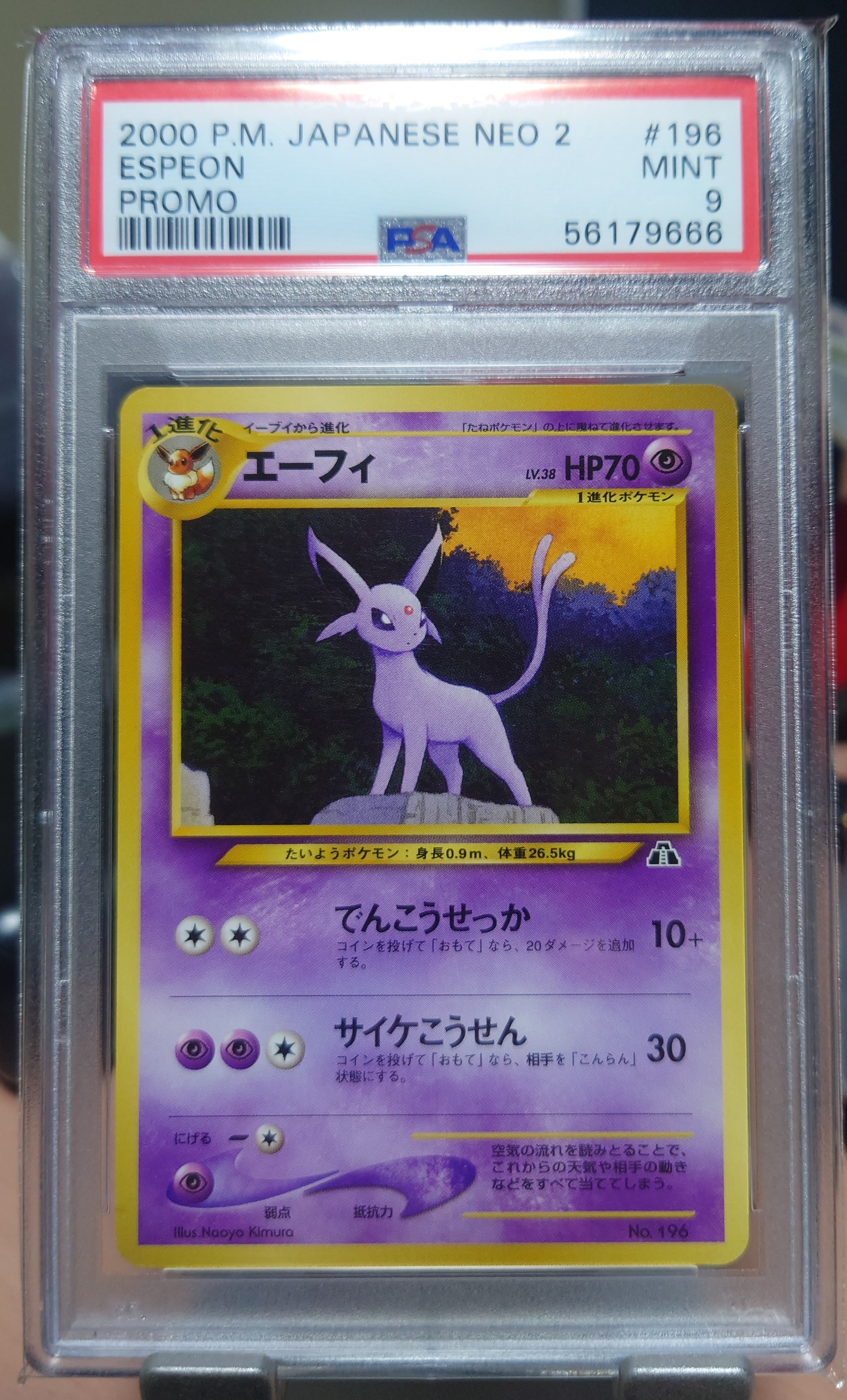 エーフィプレミアムファイル2: 旧裏[neoP2 No.196](プレミアムファイル2)