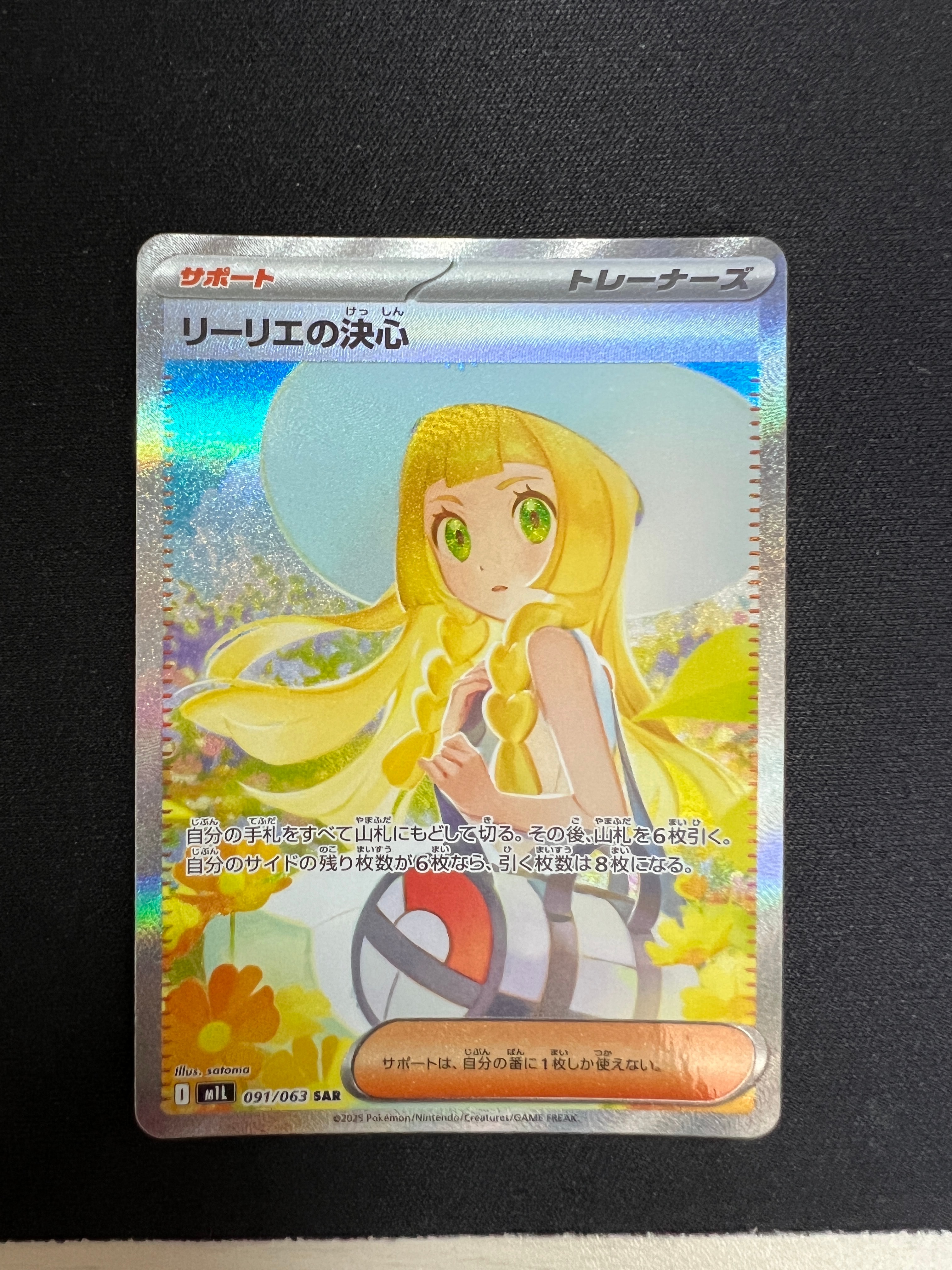 リーリエの決心 SAR [M1L 091/063](拡張パック「メガブレイブ」)