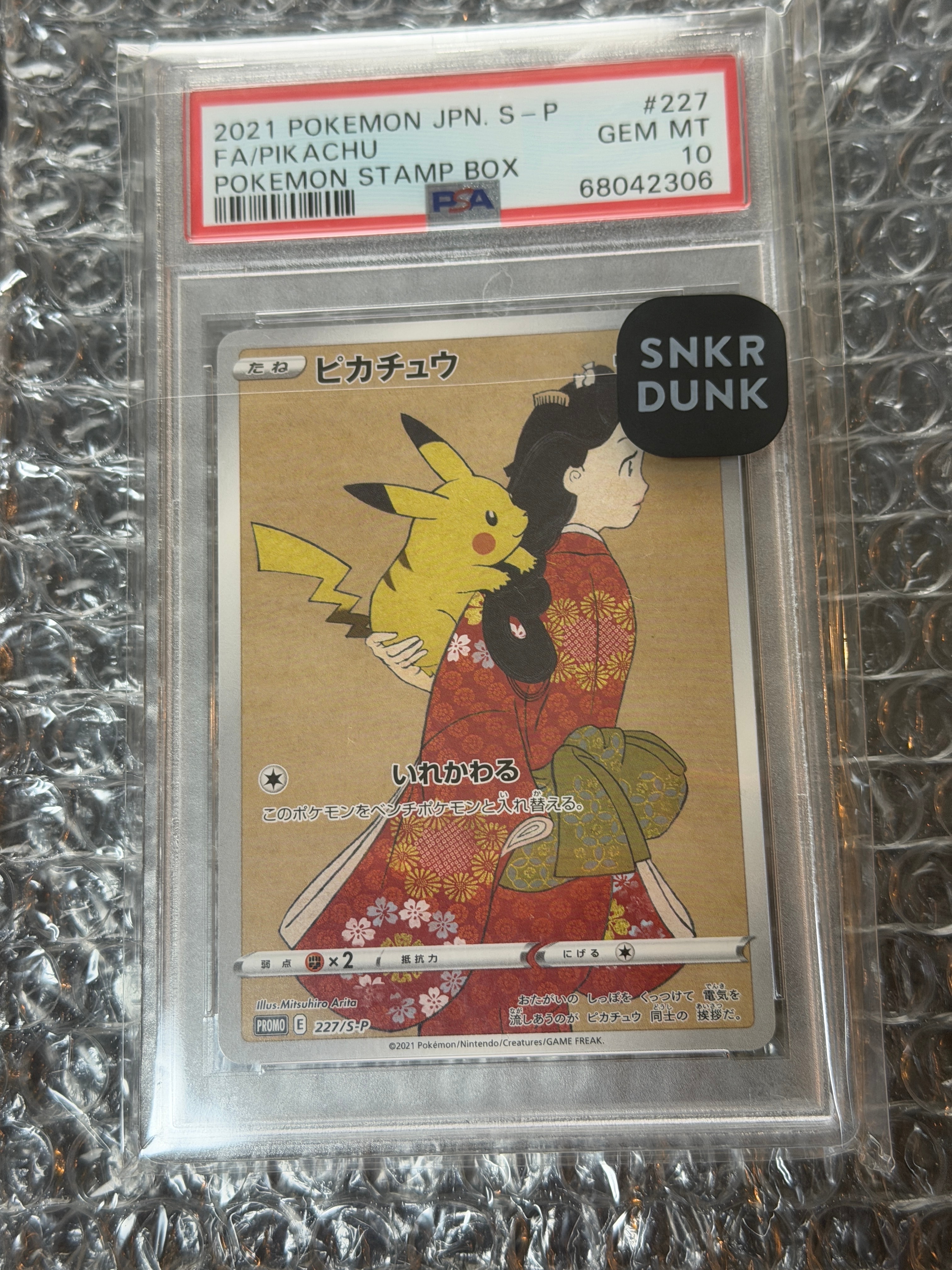 ピカチュウ: プロモ[S-P 227](プロモーションカード 「ポケモン切手BOX 見返り美人・月に雁セット」)