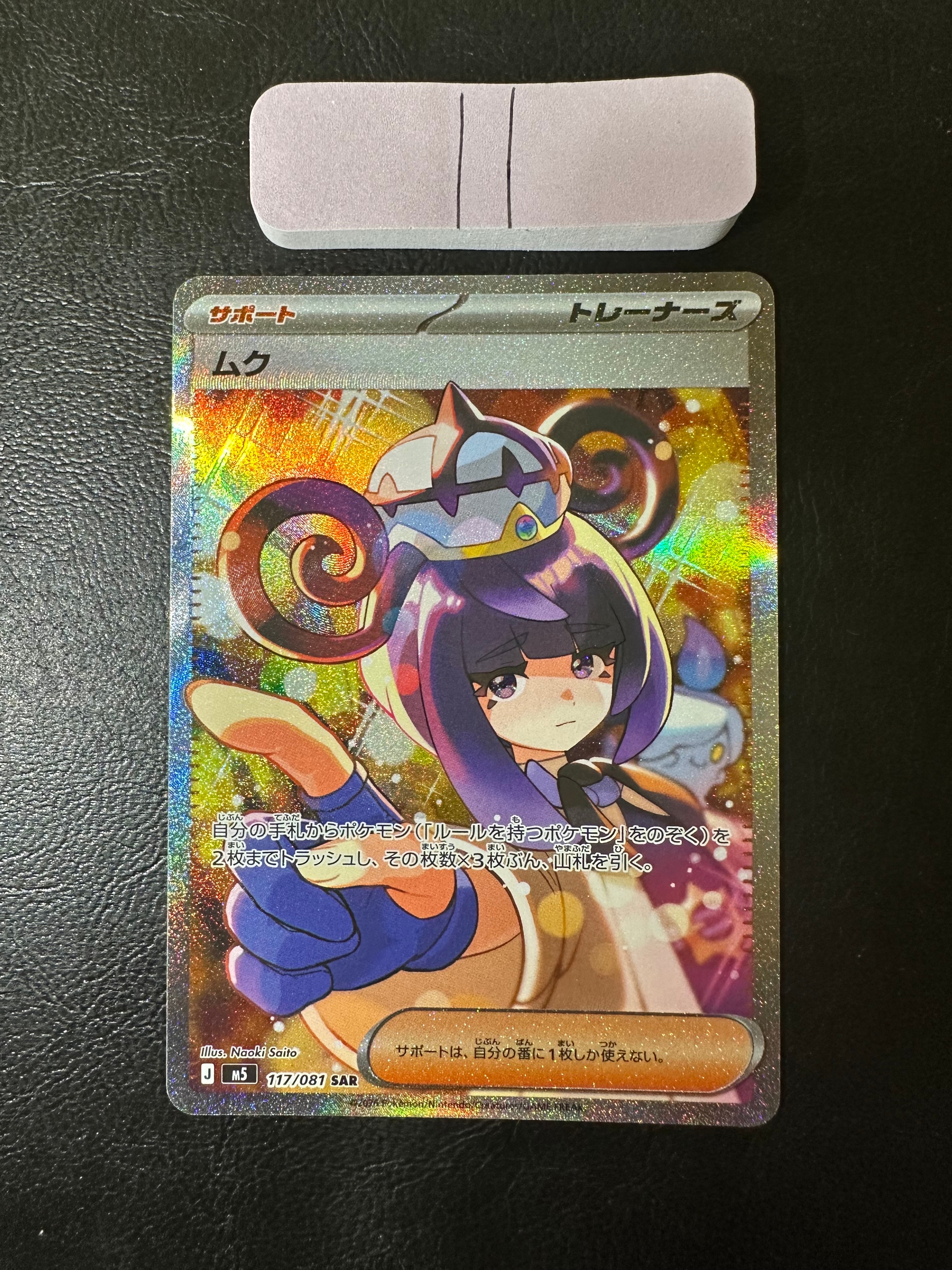 ロケット団のミュウツーex UR [SV10 130/098](拡張パック「ロケット団