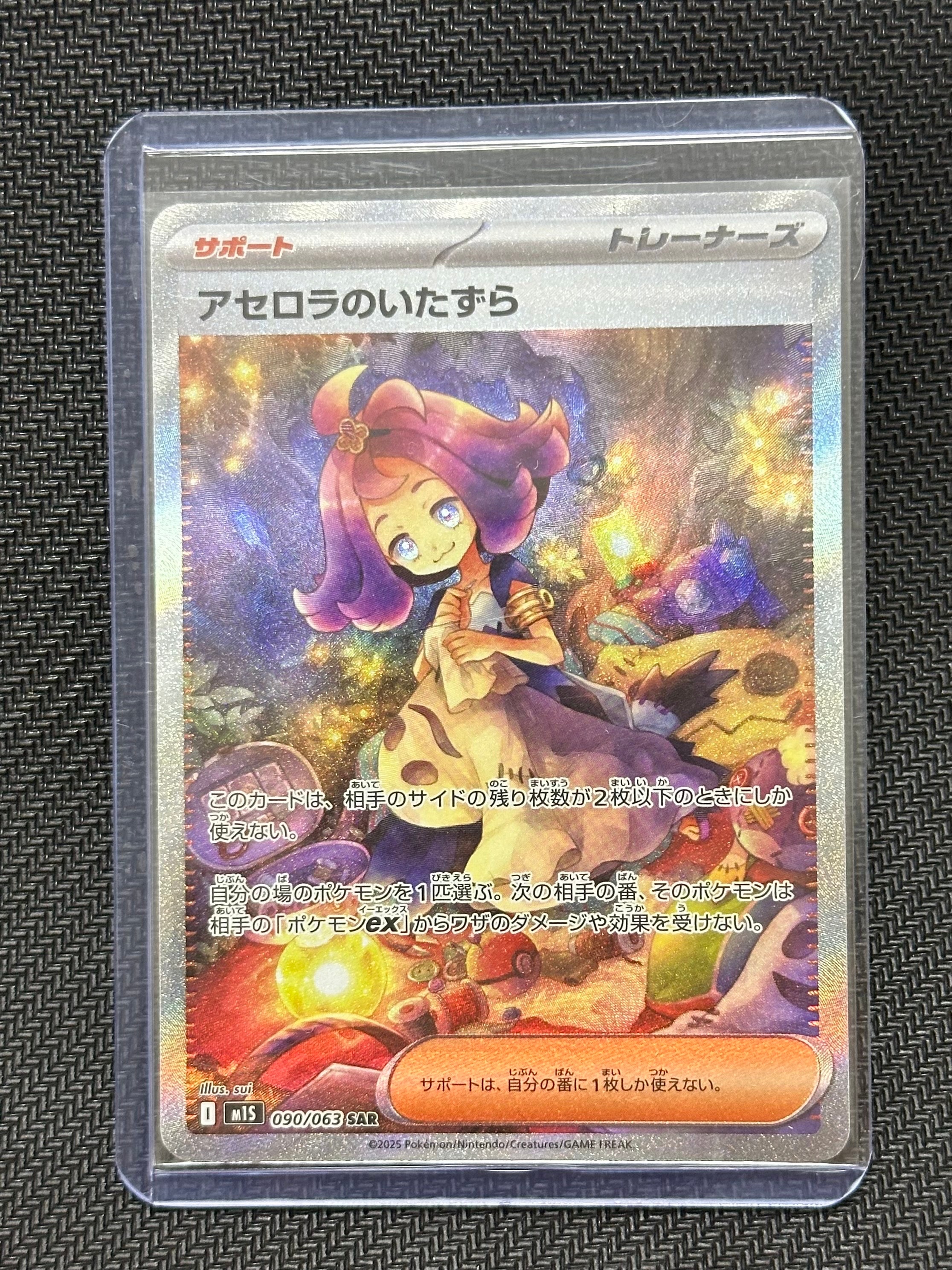 アセロラのいたずら SAR [M1S 090/063](拡張パック「メガシンフォニア」)