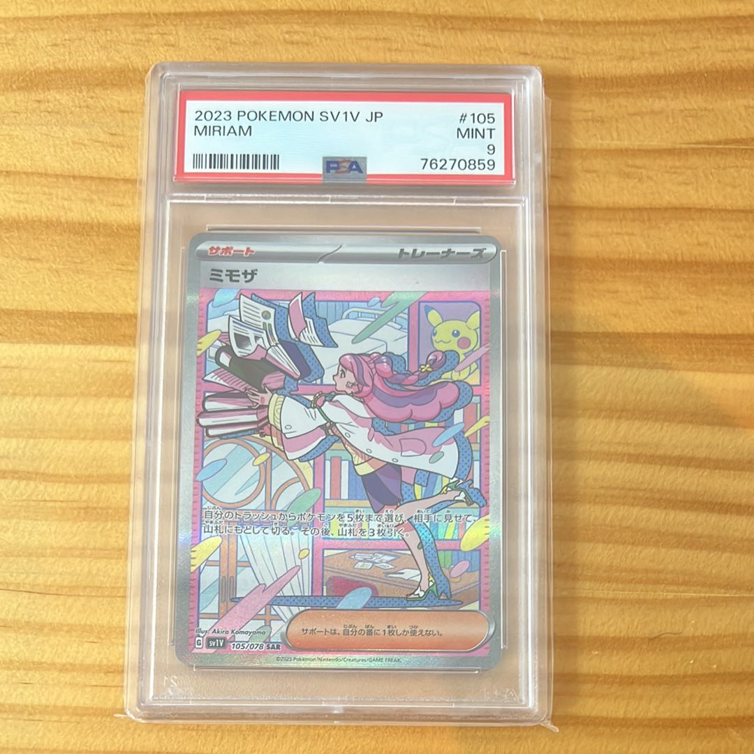 ミモザ SAR[SV1V 105/078](スカーレット&バイオレット 拡張パック「バイオレットex」)