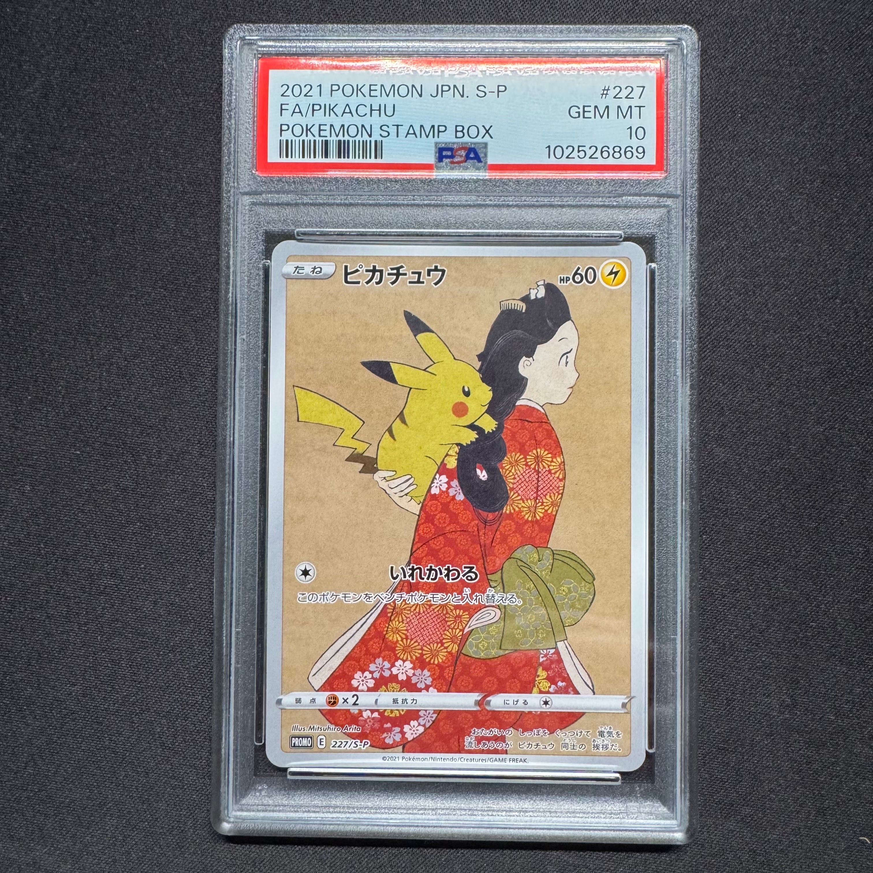 ピカチュウ: プロモ[S-P 227](プロモーションカード 「ポケモン切手BOX 見返り美人・月に雁セット」)