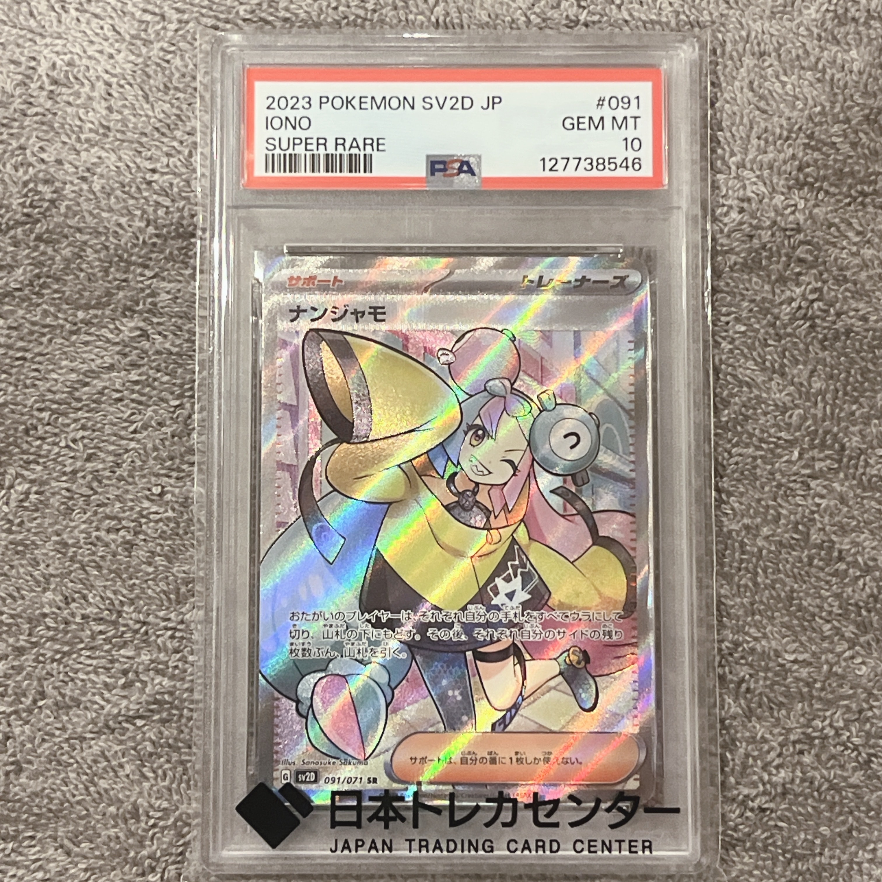 ナンジャモ SR[SV2D 091/071](拡張パック「クレイバースト」)