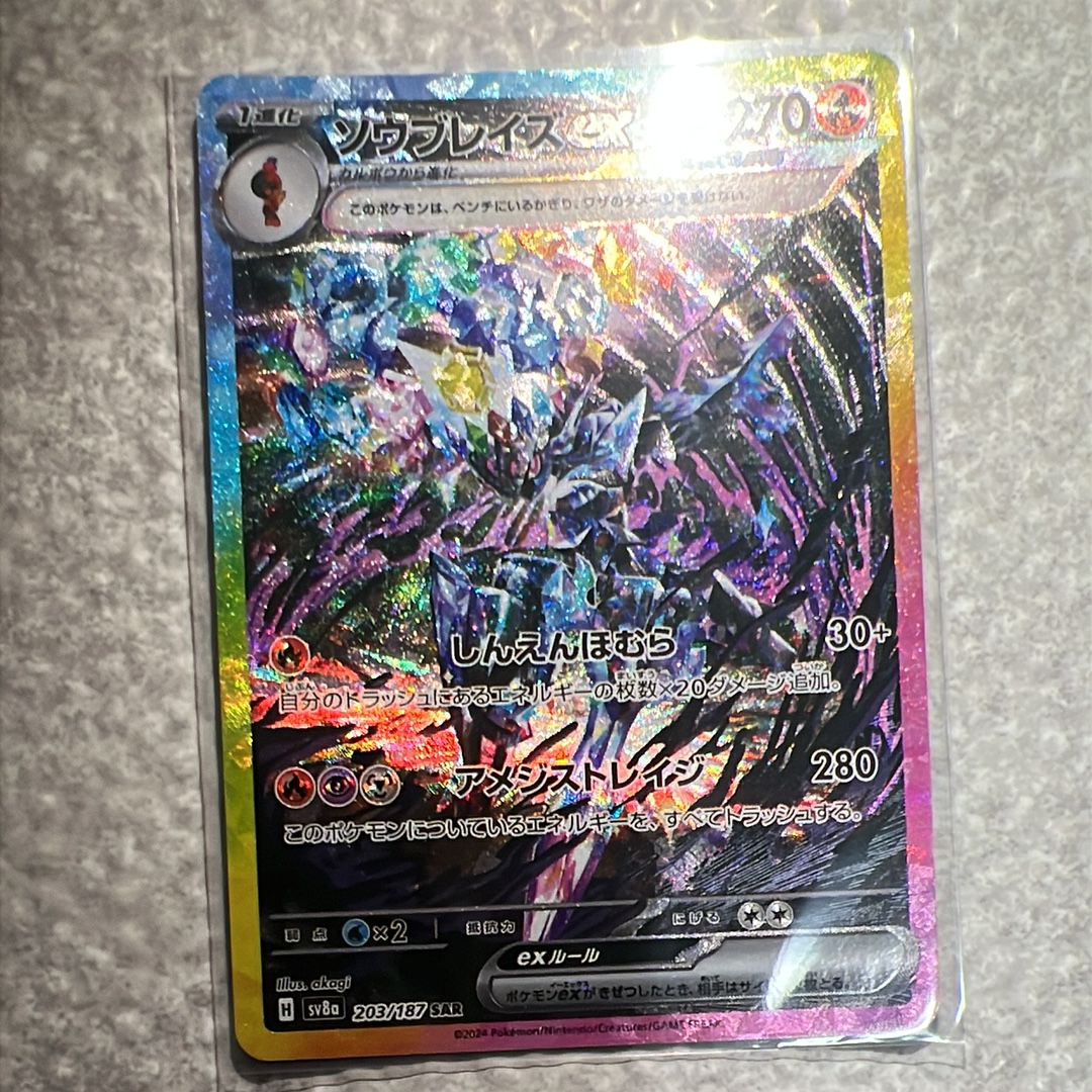 ソウブレイズex SAR [SV8a 203/187](ハイクラスパック「テラスタルフェスex」)