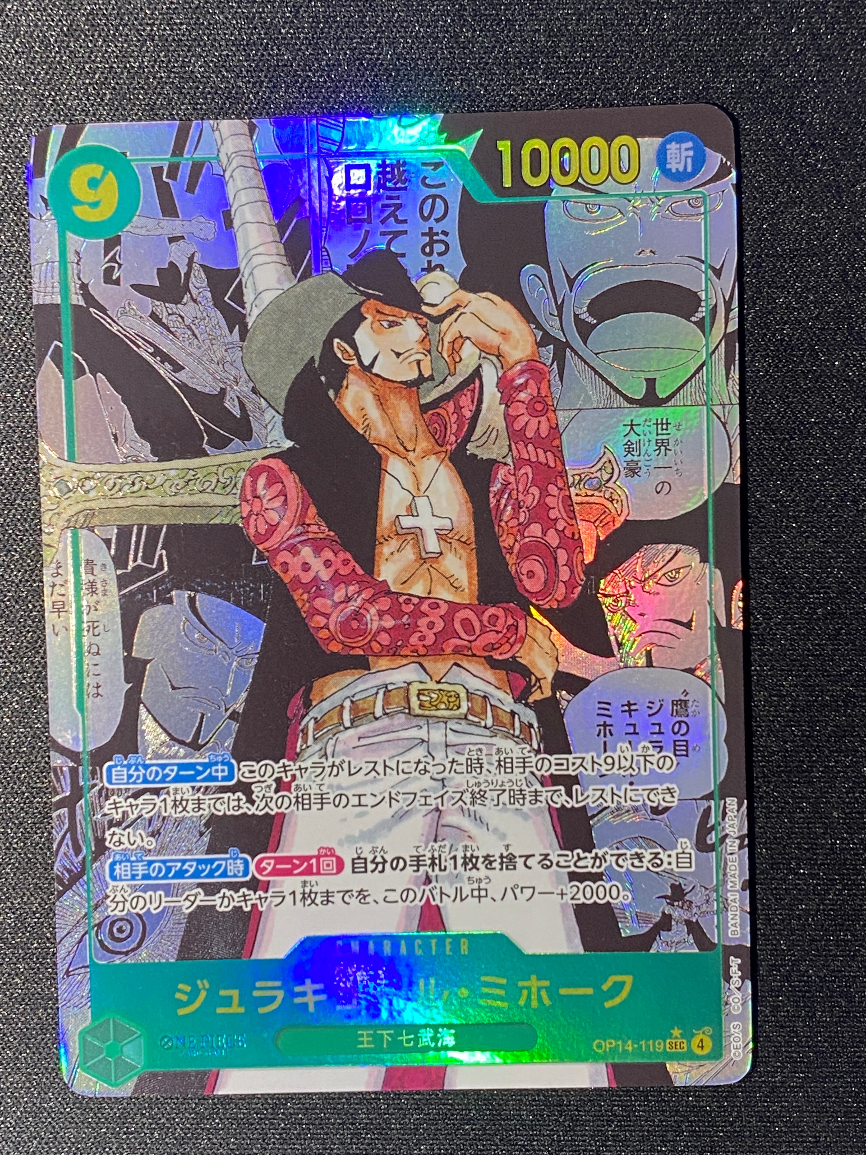 PSA10ジュラキュール・ミホーク SEC-SP (コミパラ) [OP14-119