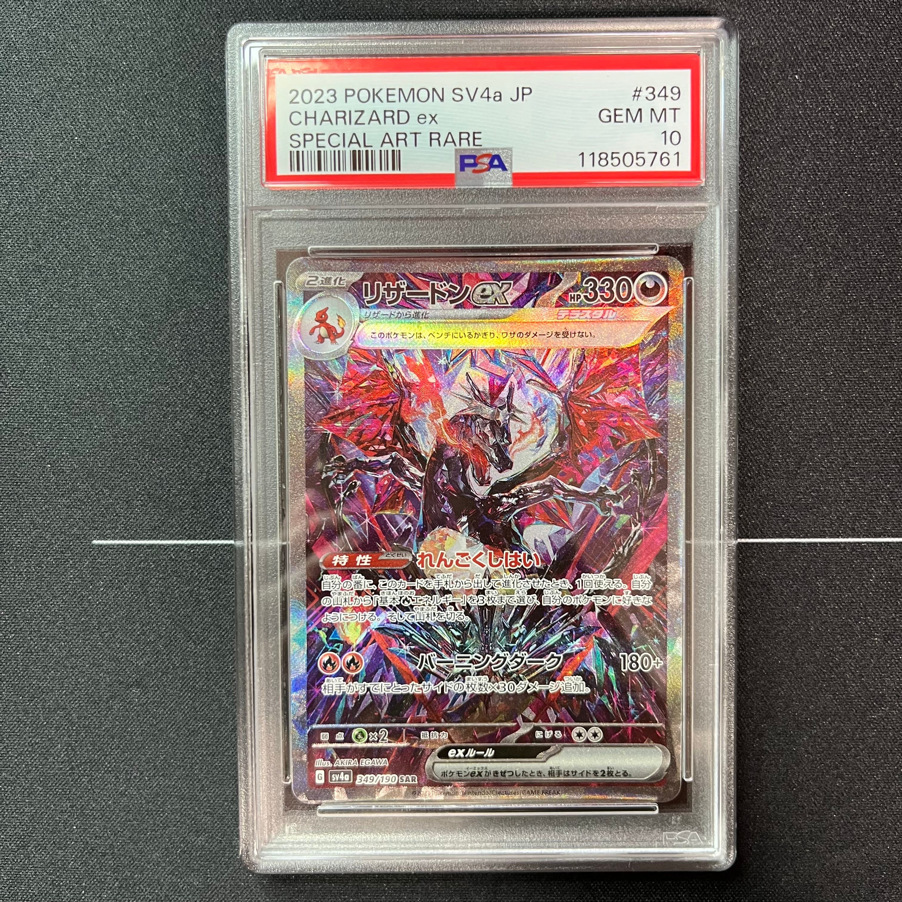 リザードンex SAR [SV4a 349/190](ハイクラスパック「シャイニートレジャーex」)