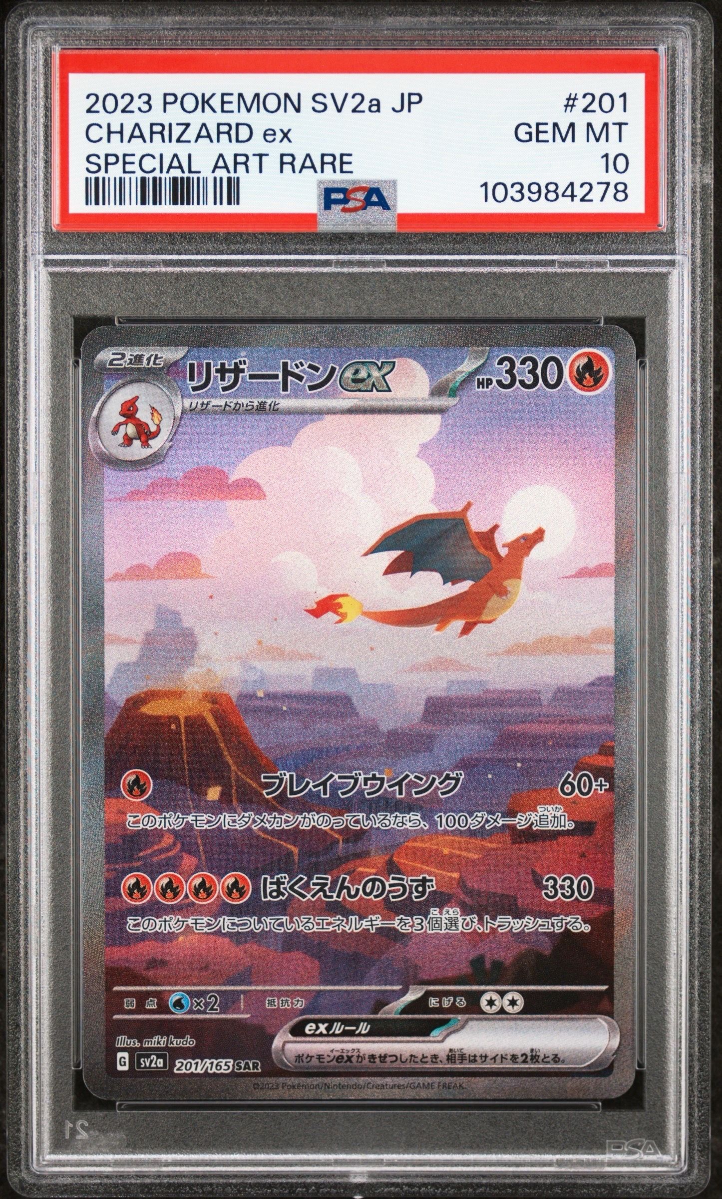 リザードンex SAR [SV2a 201/165](強化拡張パック「ポケモンカード151」)