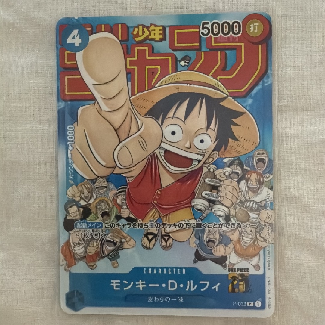 モンキー・D・ルフィ [P-033] (週刊少年ジャンプ2023年1月7日号 付録