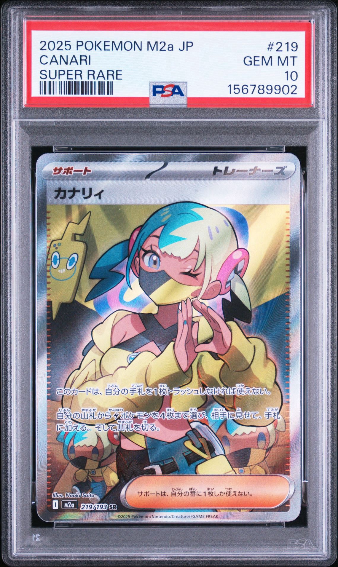 カナリィ SR [M2a 219/193](ハイクラスパック「MEGAドリームex」)通販