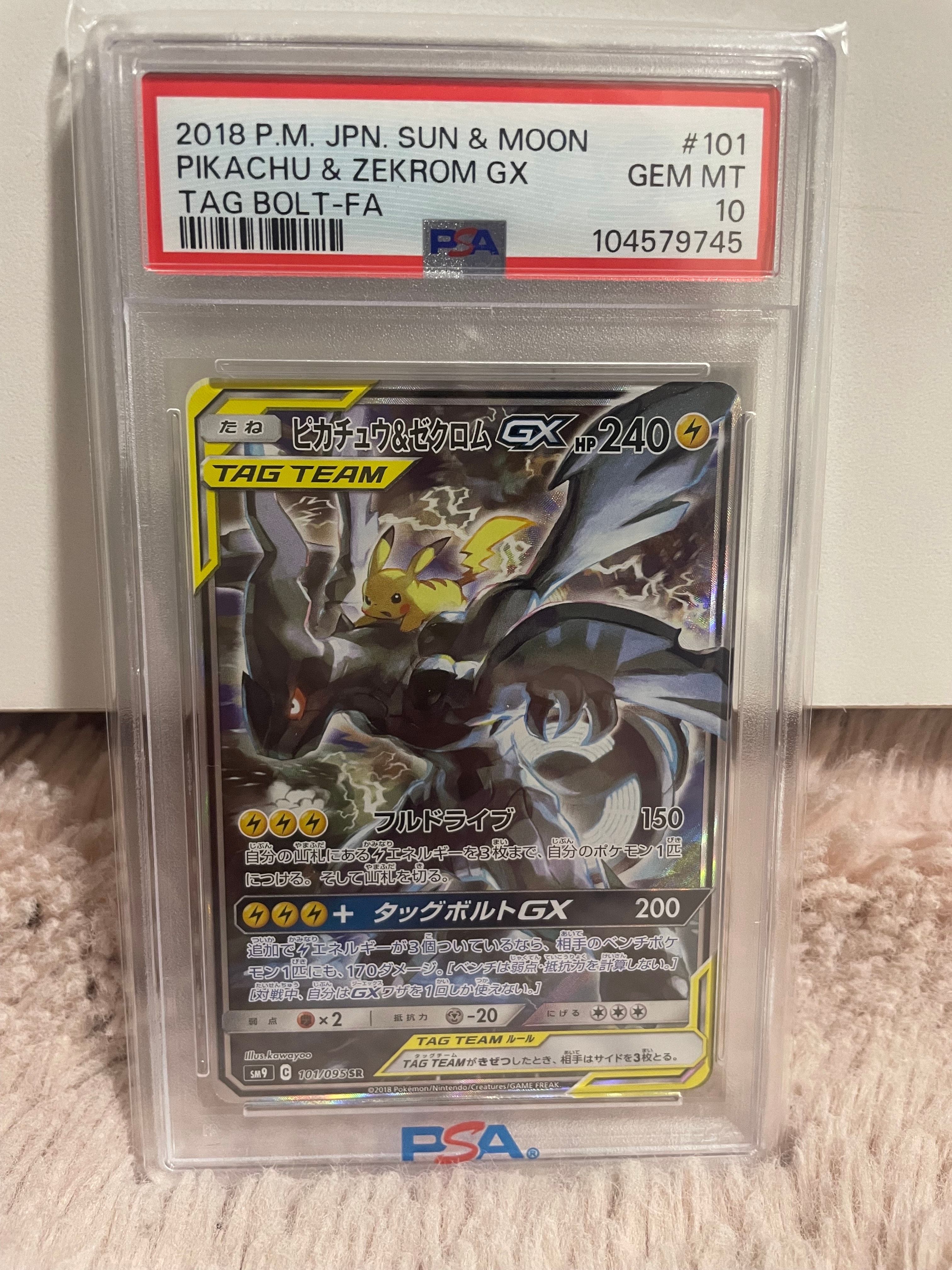 ピカチュウ&ゼクロムGX SR: SA [SM9 101/095](拡張パック「タッグボルト」)