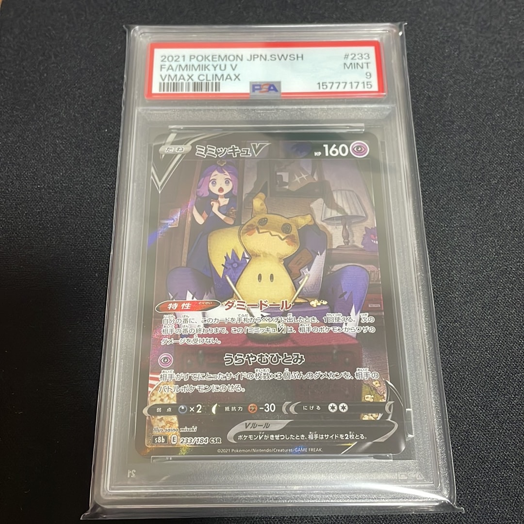PSA10】ニンフィアVMAX HR: SA[S6a 093/069](強化拡張パック「イーブイ