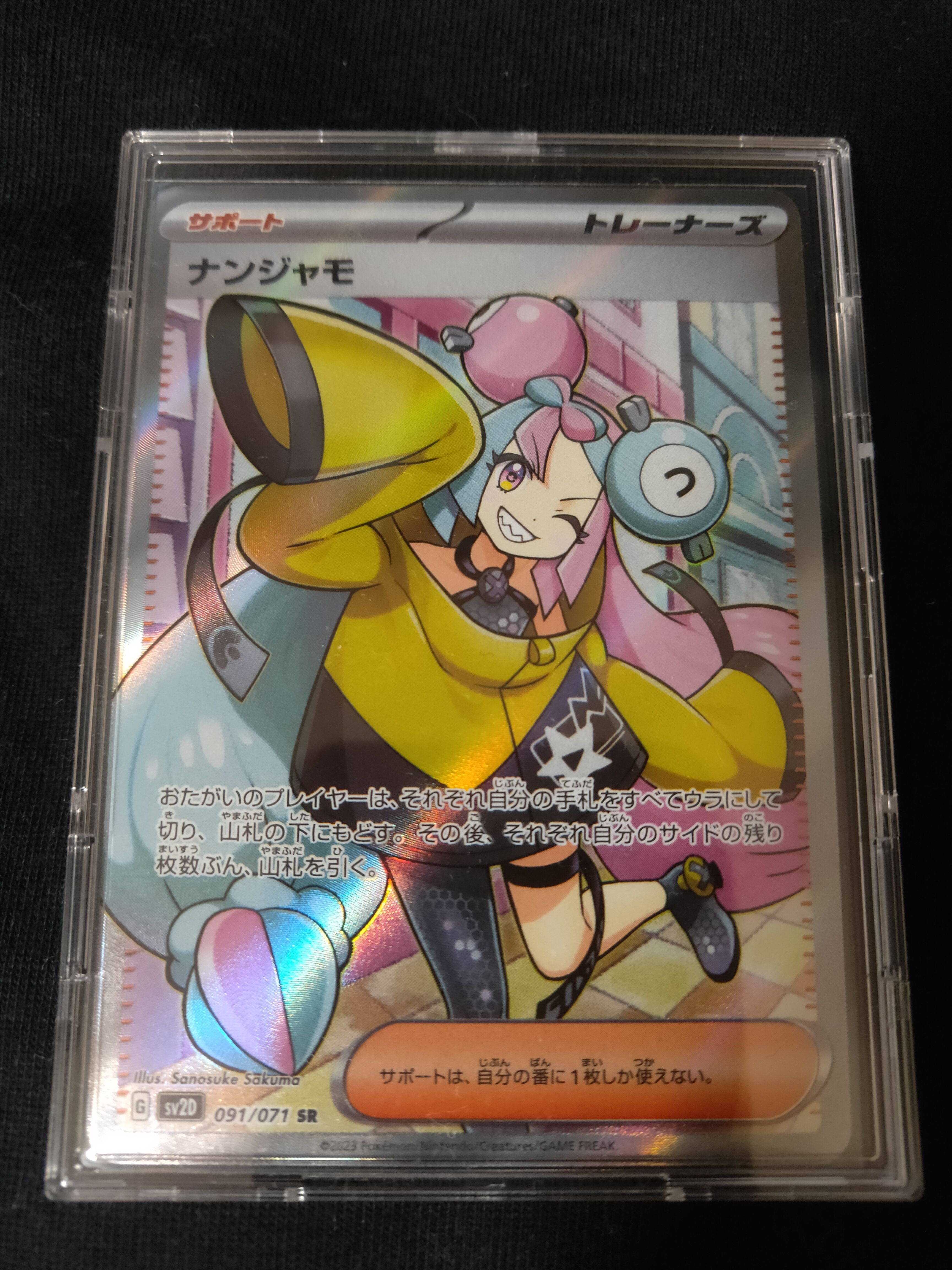 ナンジャモ SR[SV2D 091/071](拡張パック「クレイバースト」)