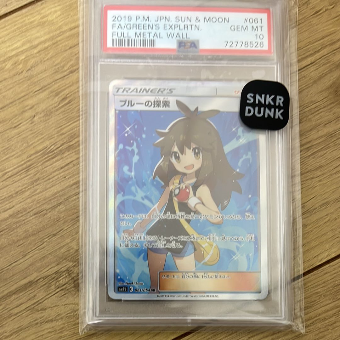 ブルーの探索 SR[SM9b 061/054](強化拡張パック「フルメタルウォール」)