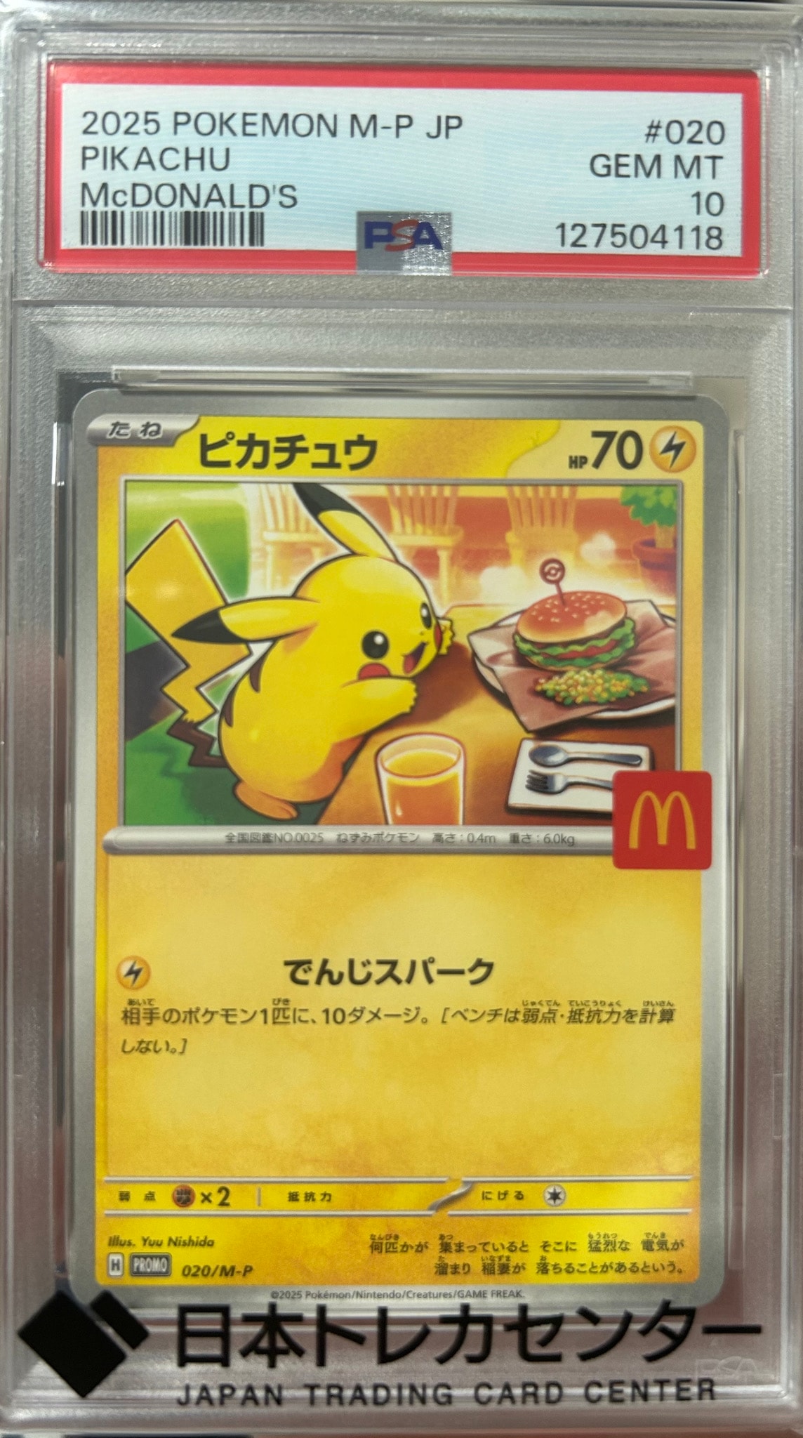 ピカチュウ P [M-P 020](プロモカードパック「マクドナルド ハッピー